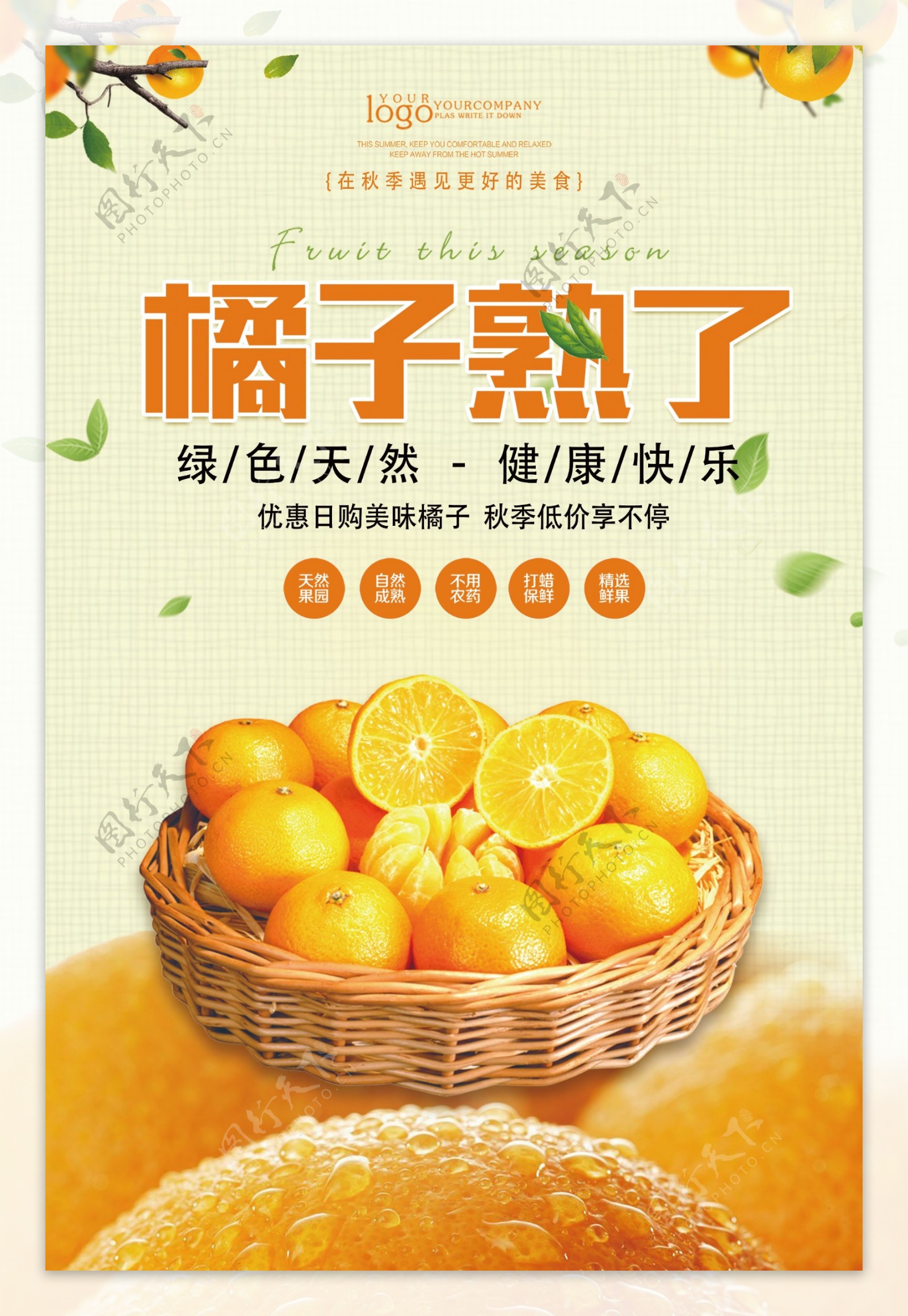 新鲜水果橘子海报图片设计