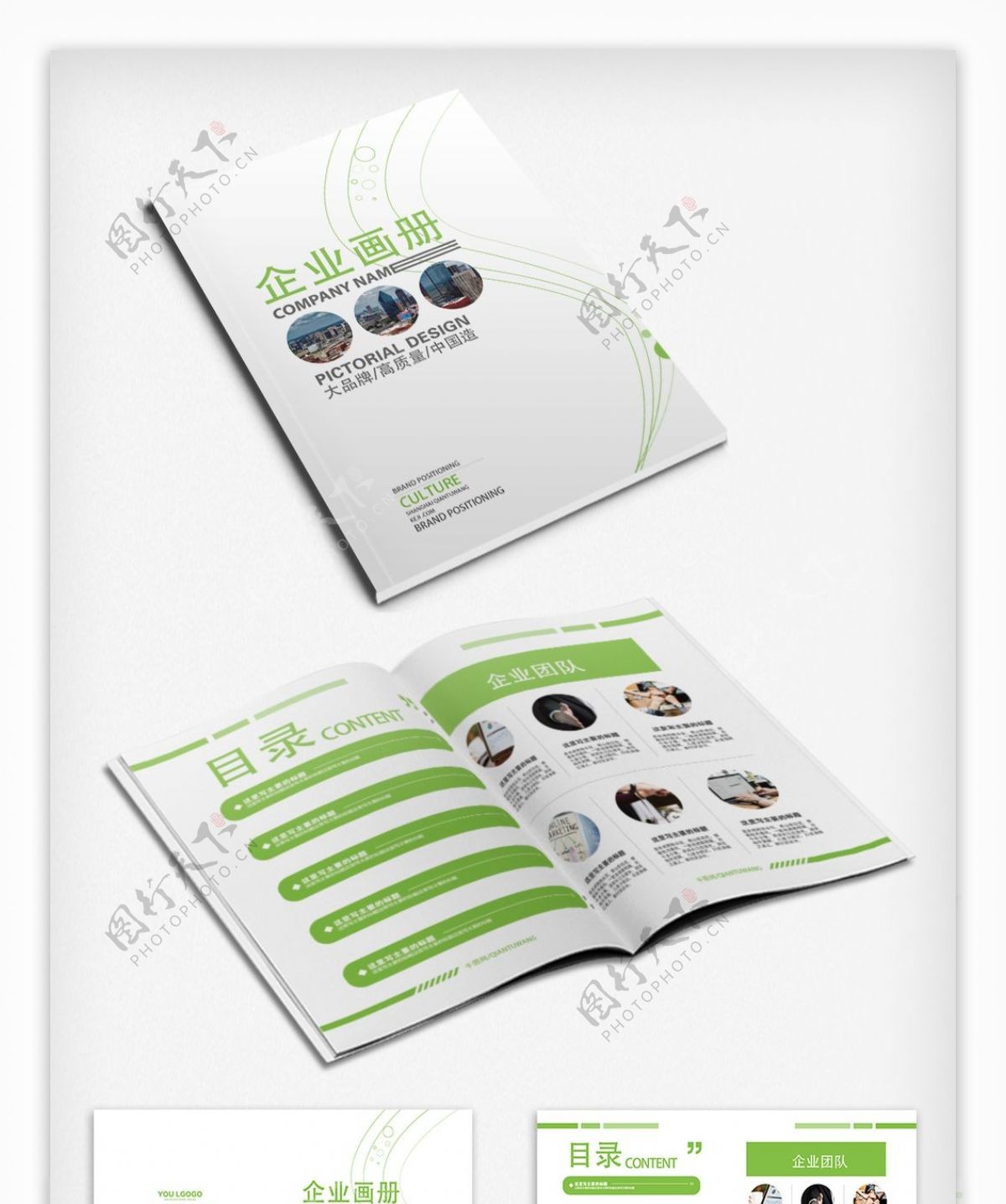 大气绿色企业画册公司宣传册设计