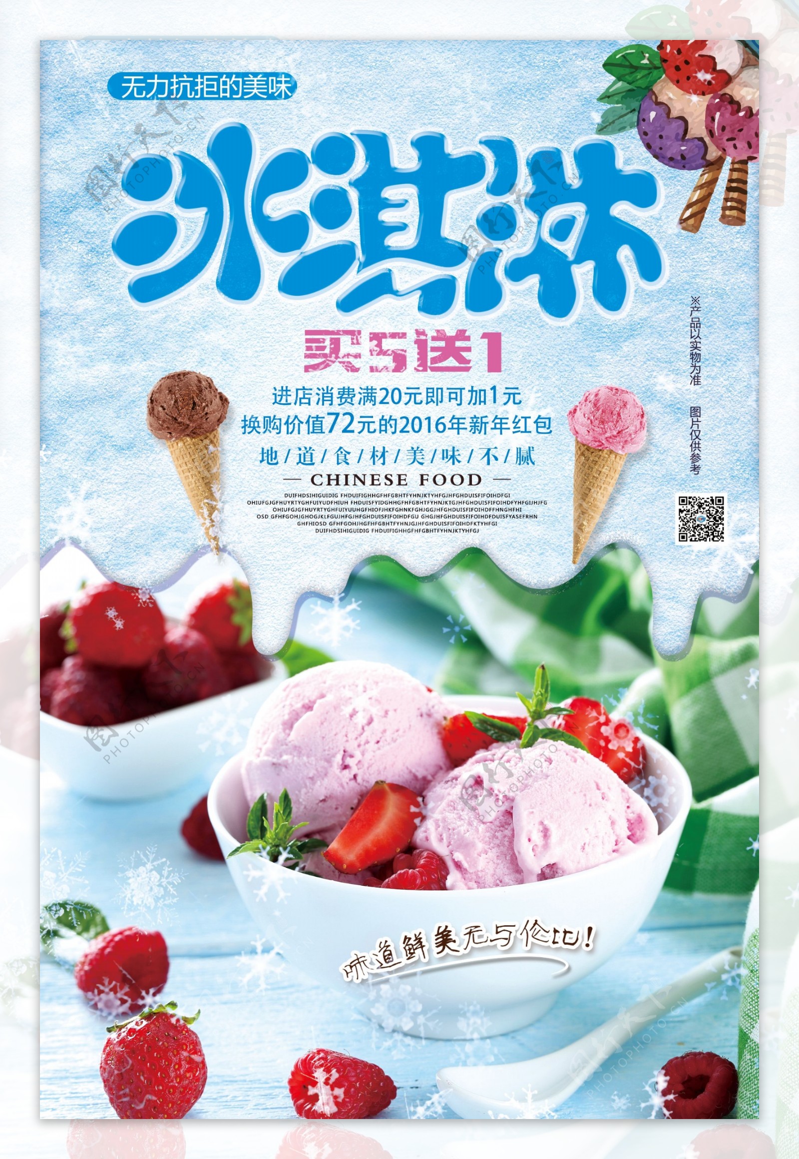 创意冰淇淋海报.psd