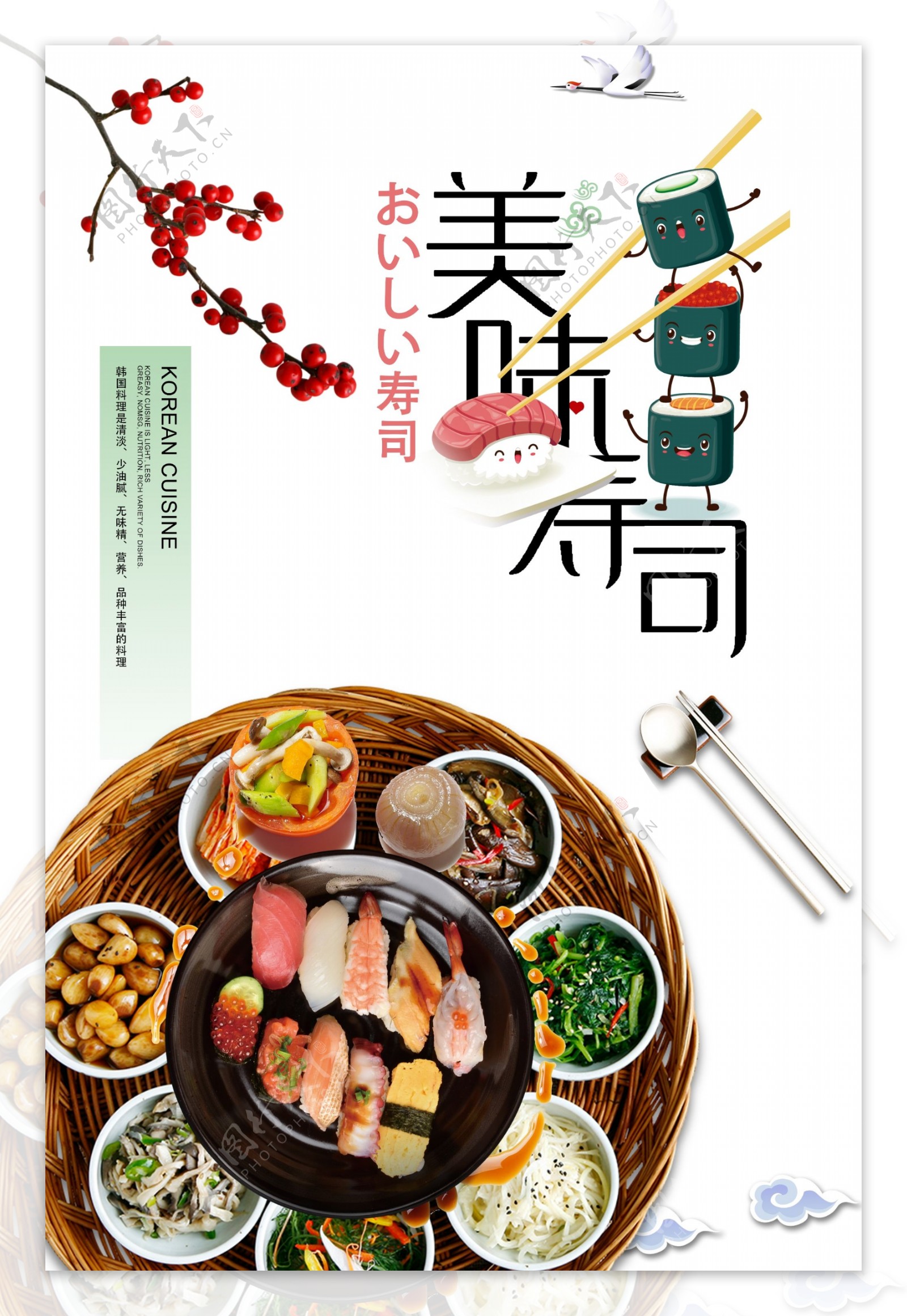 创新美味寿司海报.psd