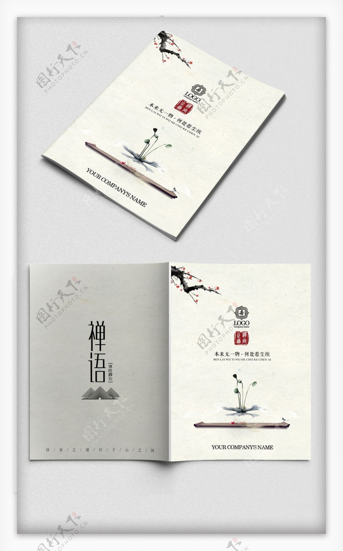 2017中国风禅道佛教文化画册封面设计