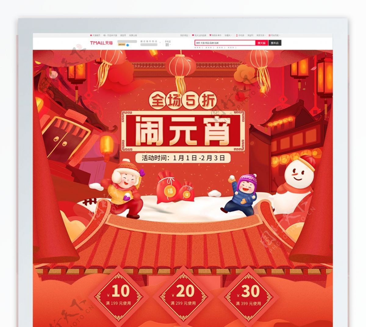 天猫新款红色中国风元宵首页电商首页模板