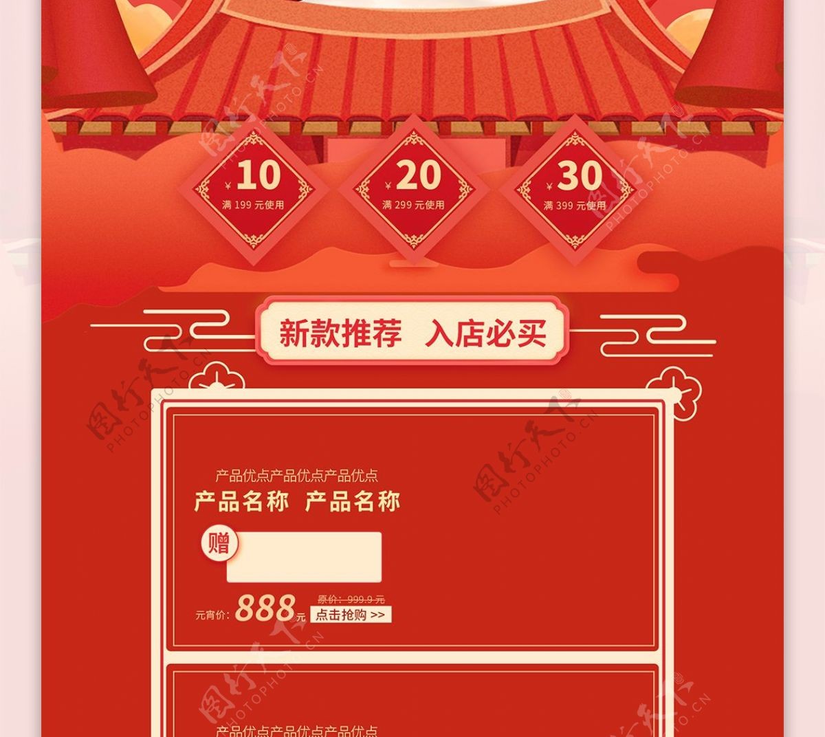 天猫新款红色中国风元宵首页电商首页模板