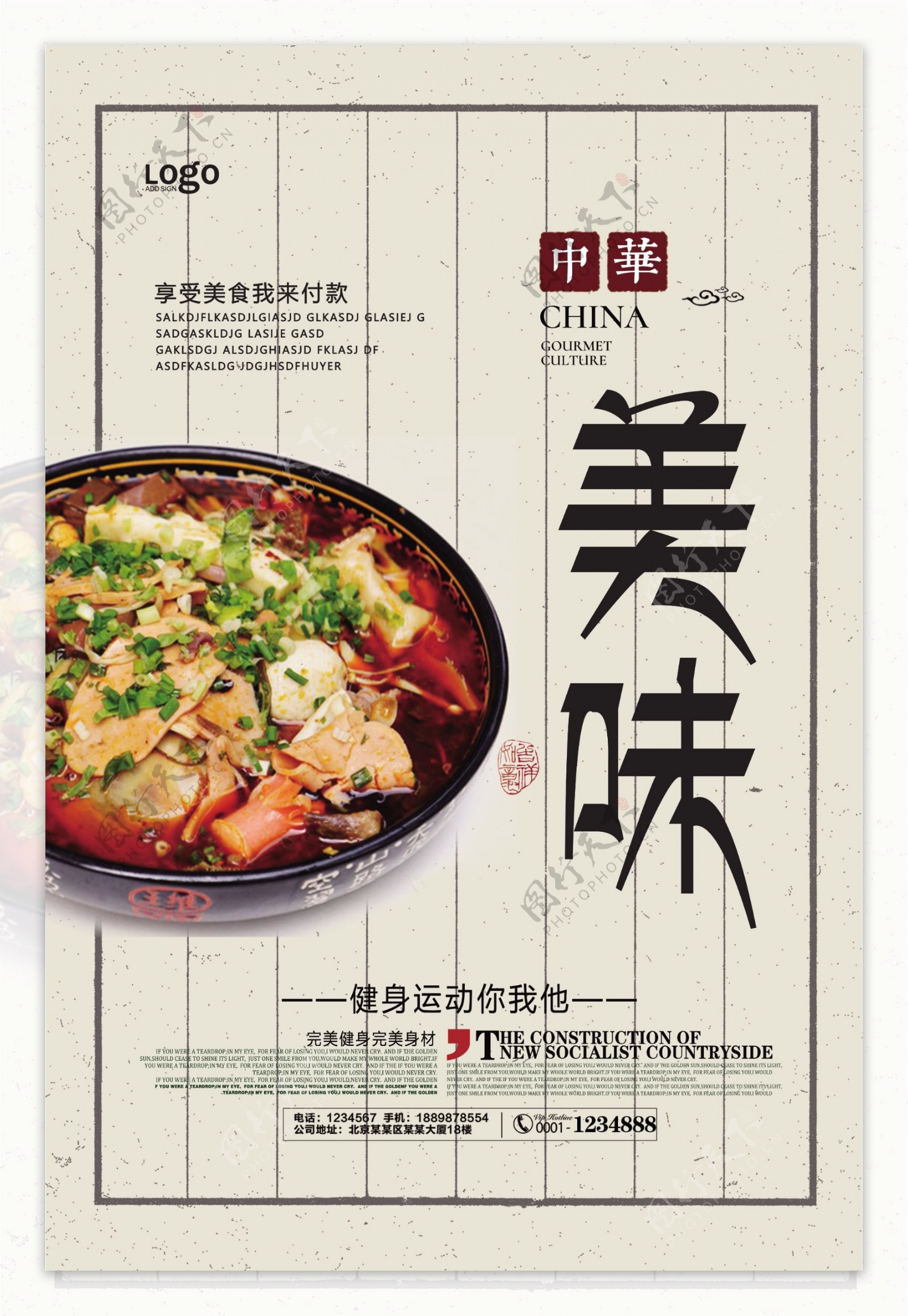 中式美食促销宣传海报