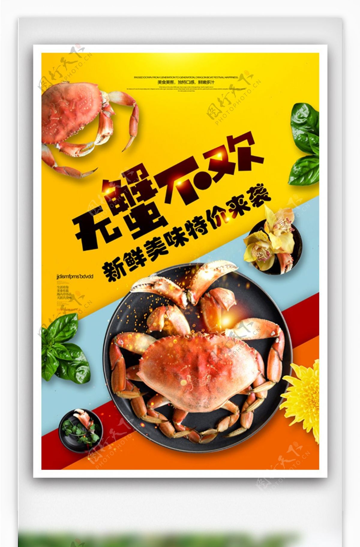 时尚大闸蟹美食文化海报设计