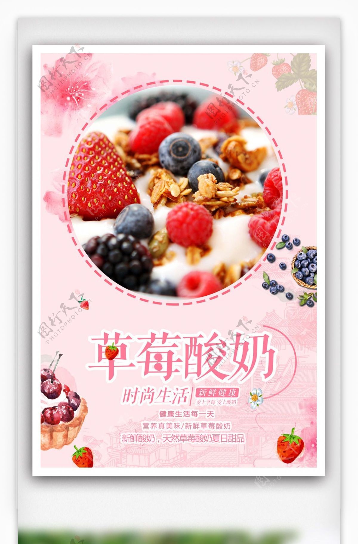 美味炒酸奶宣传海报.psd