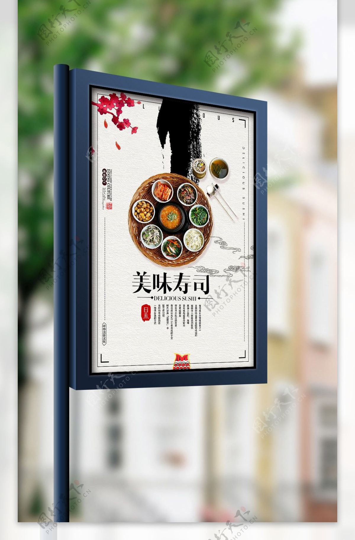 日式和风寿司美食海报