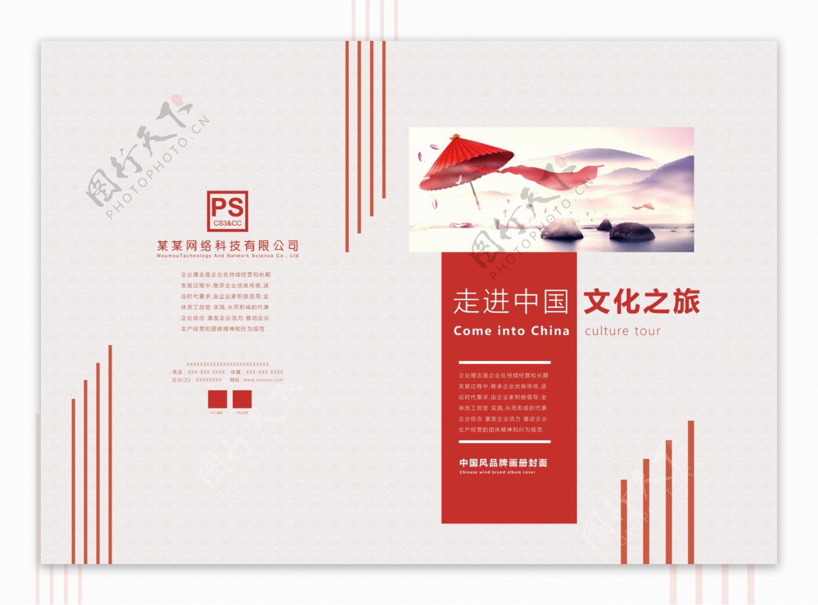 极致优雅中国风画册封面