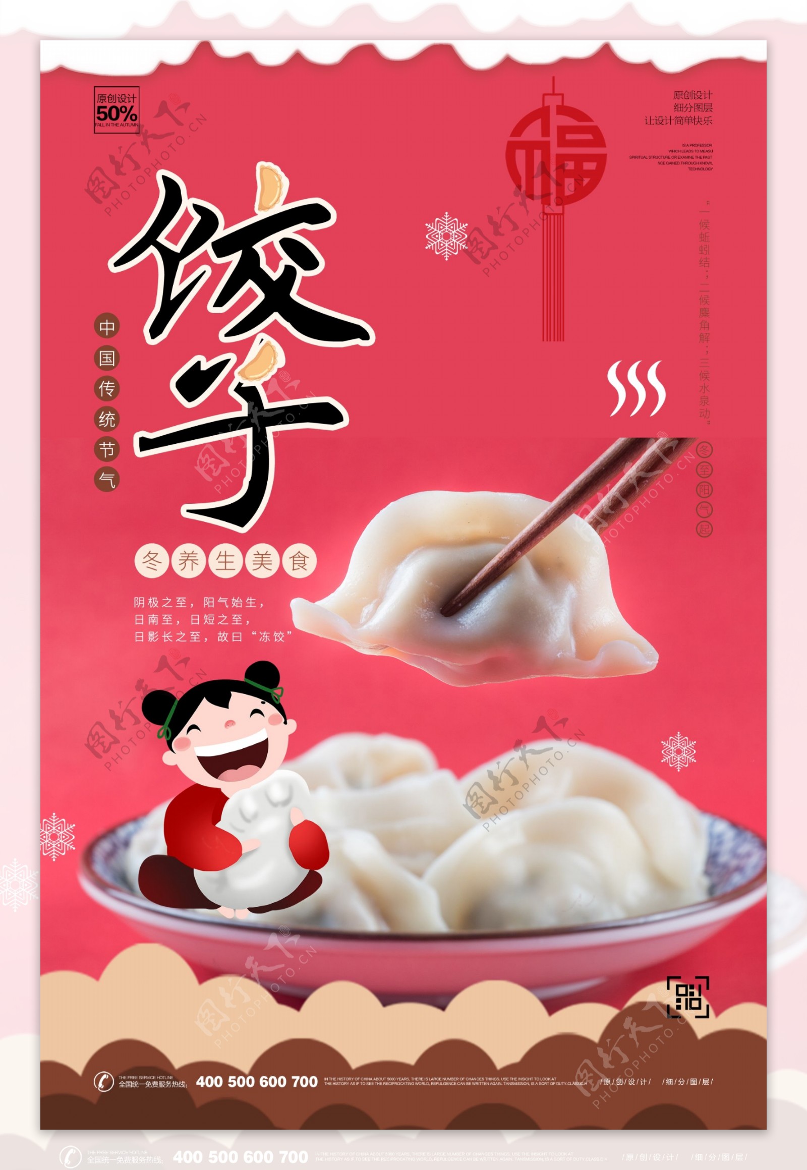 插画饺子美食宣传海报模板设计