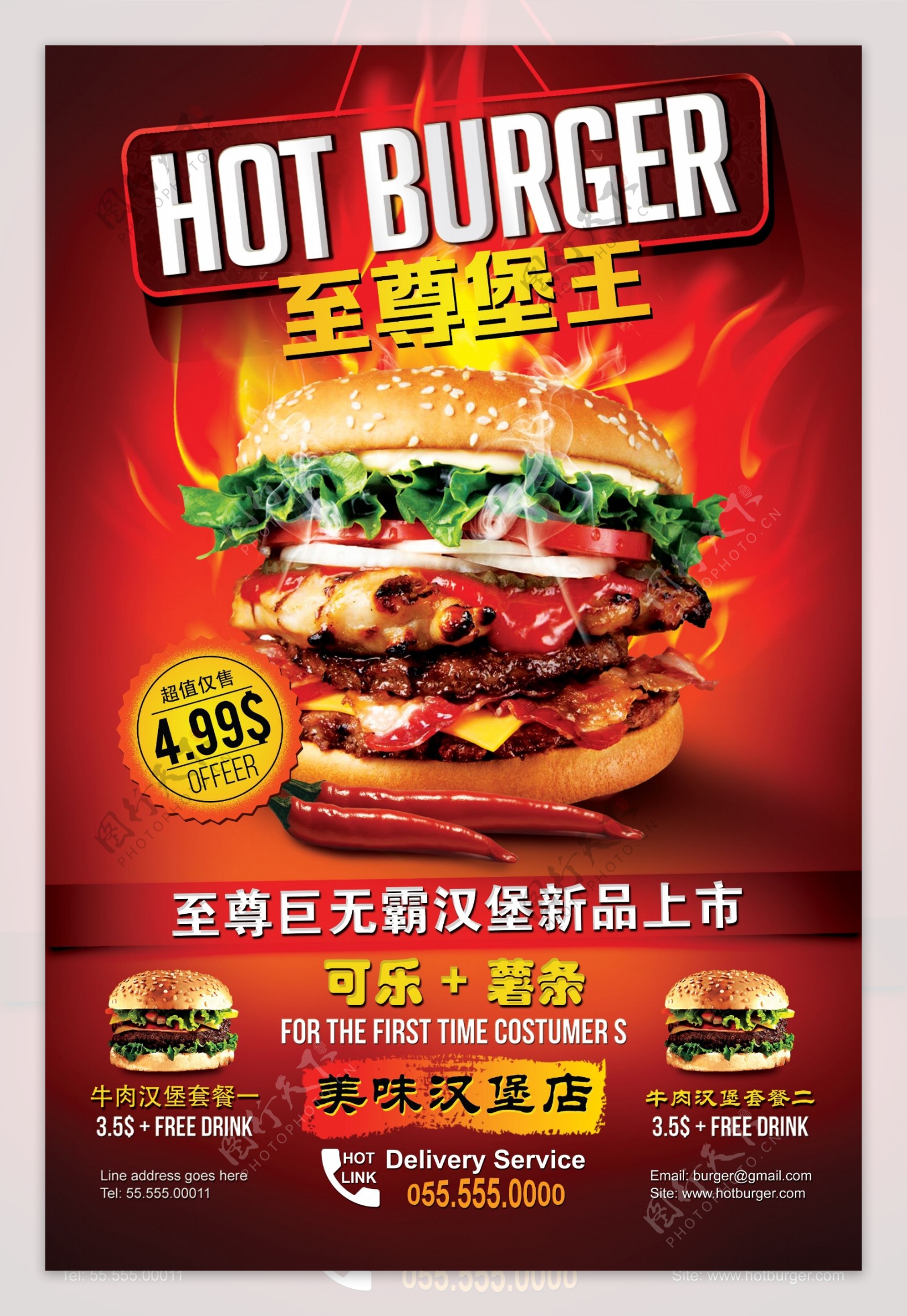 至尊堡王餐饮美食汉堡店促销海报