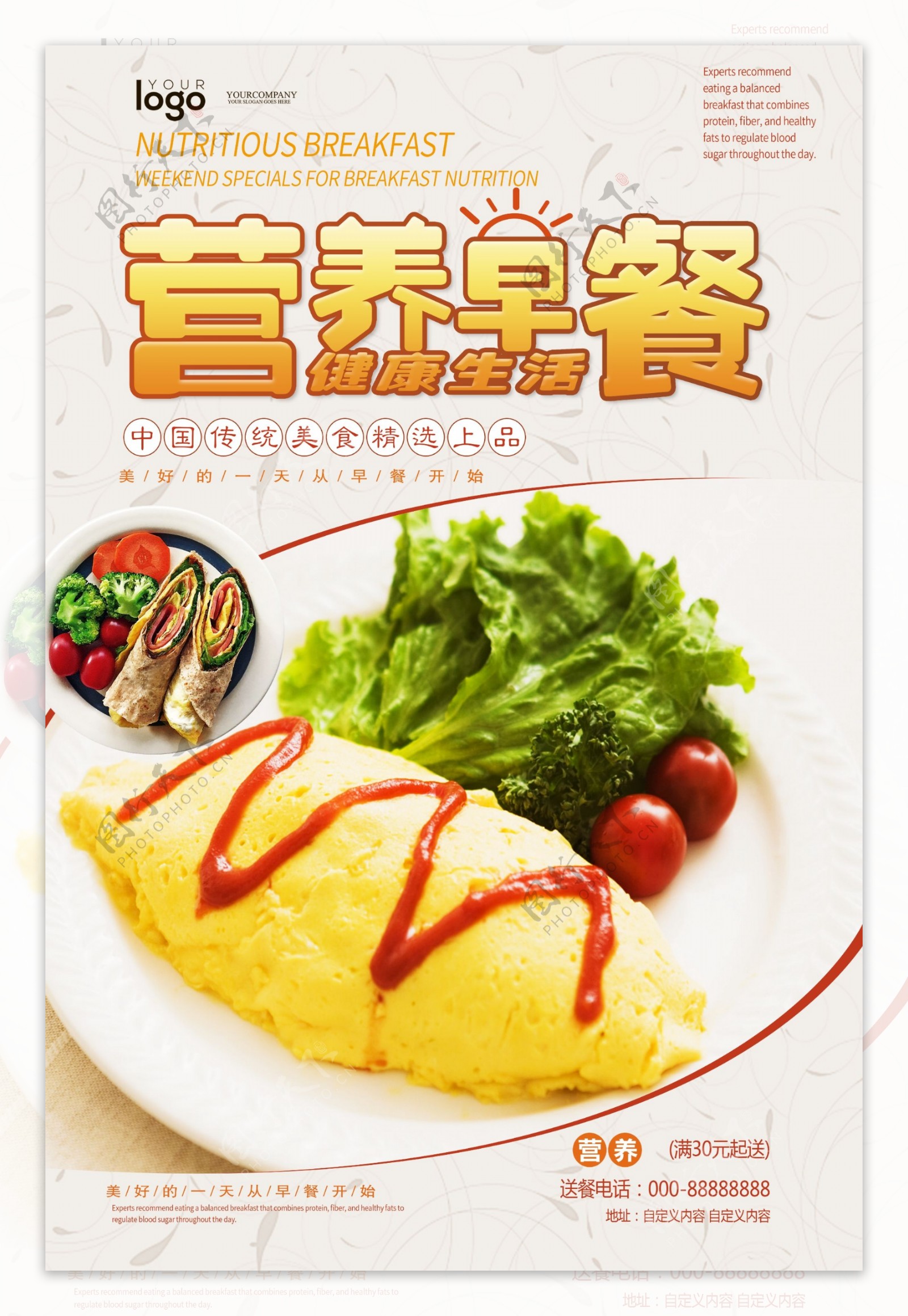 美食营养早餐宣传海报设计.psd