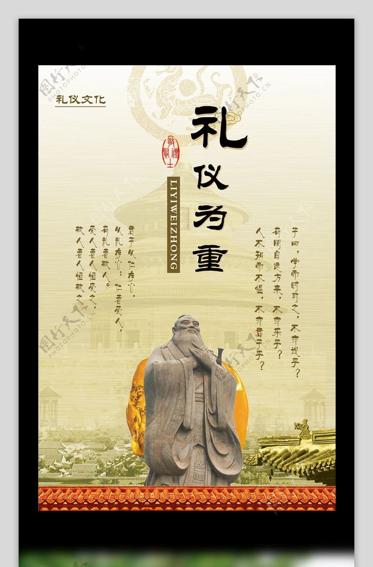 2017年中国风礼仪海报设计