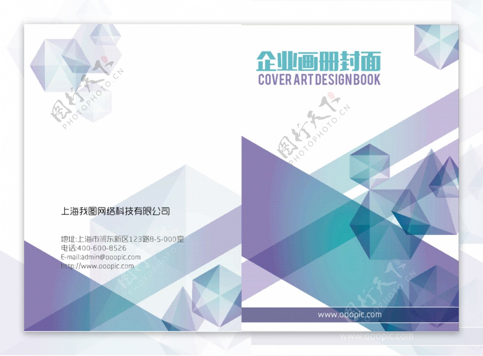 大气紫蓝色时尚个性几何企业画册封面模板