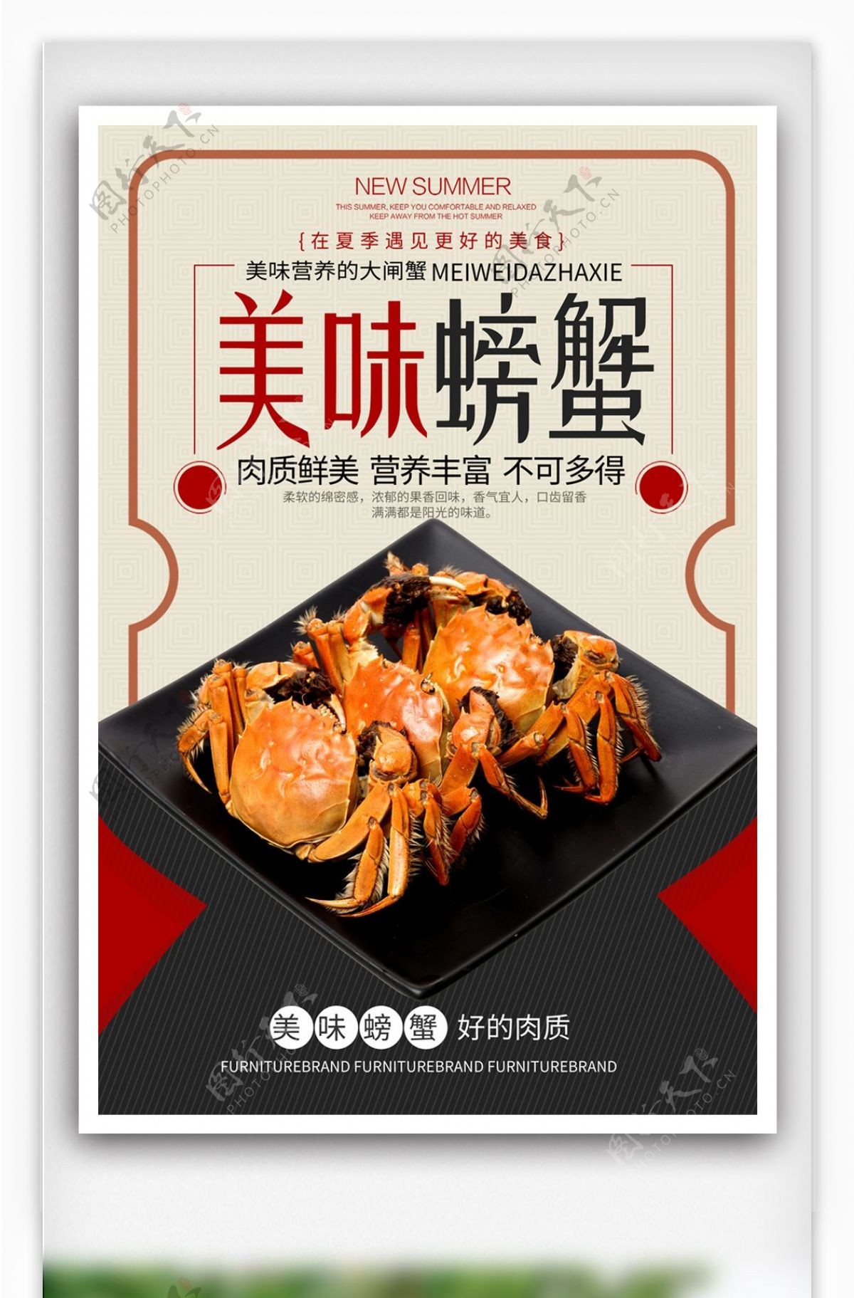 美味螃蟹小吃促销海报