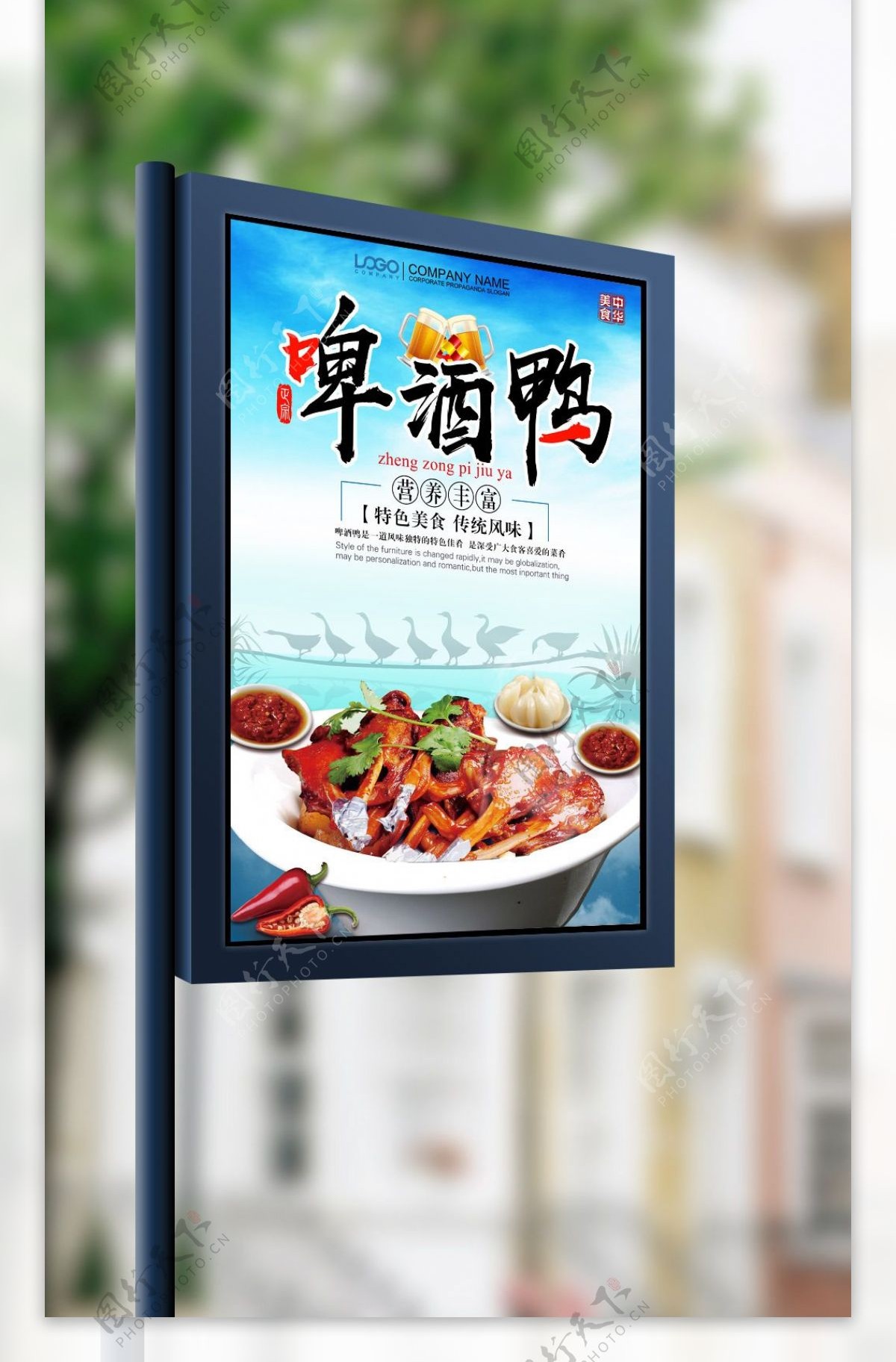 中国风啤酒鸭美食海报.psd