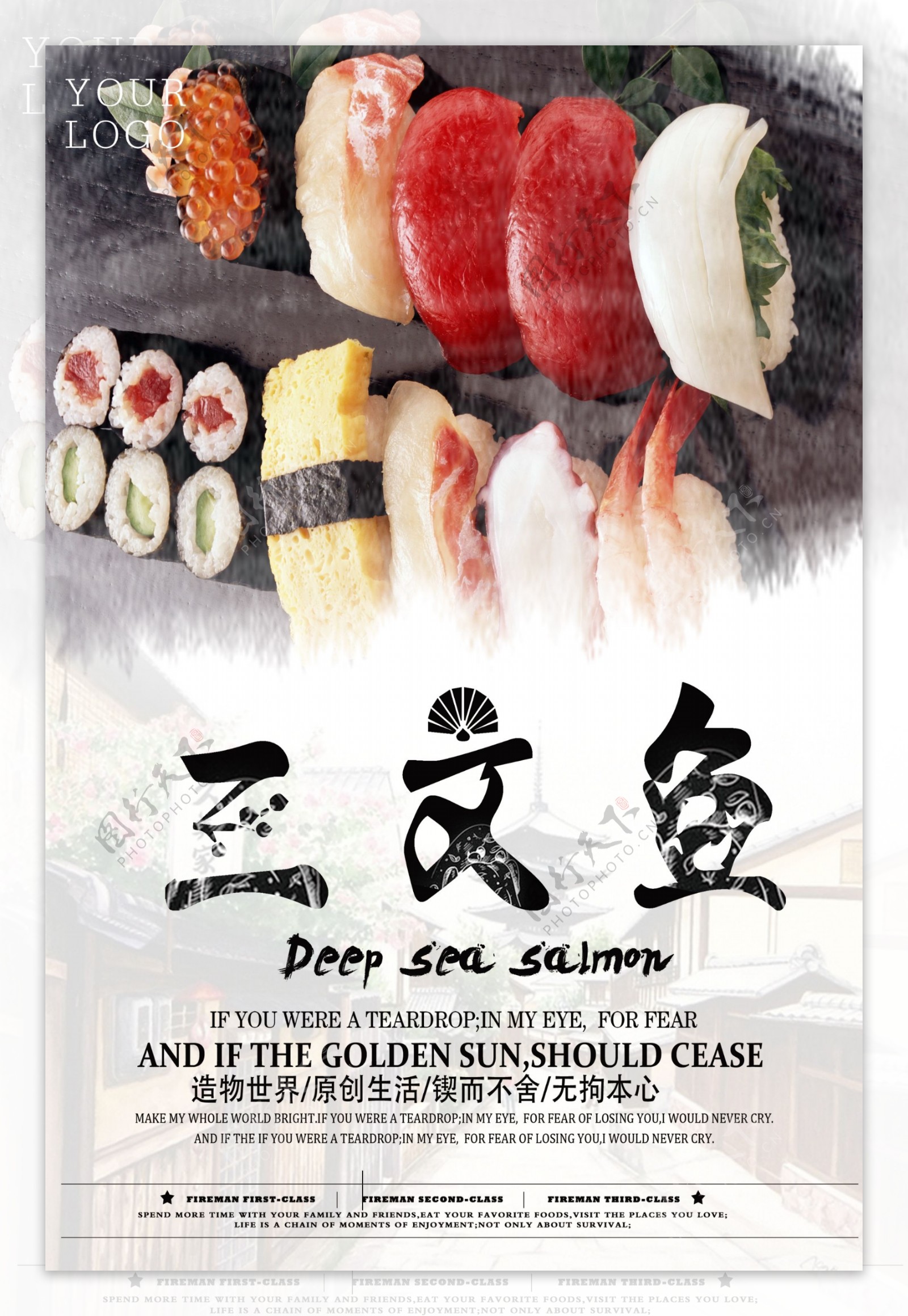 黑色背景水墨风日本传统美食寿司宣传海报