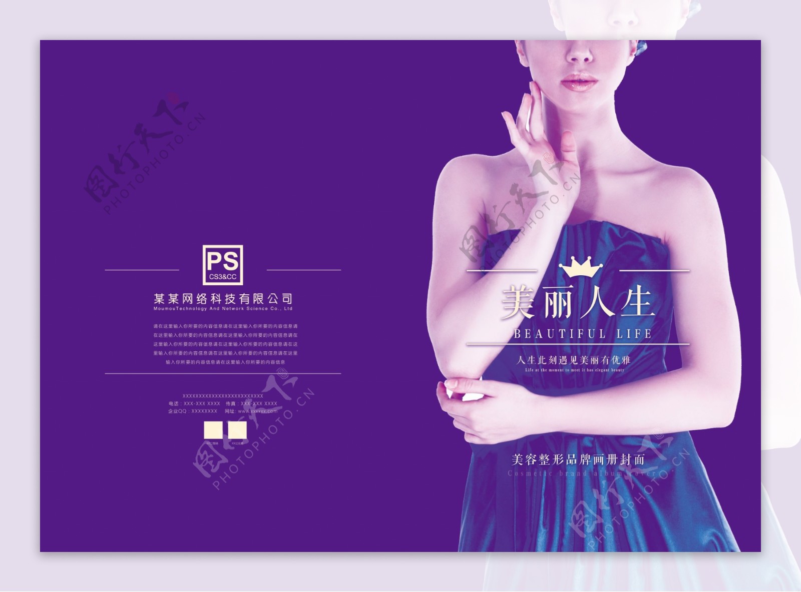 紫色优雅大气美容画册封面