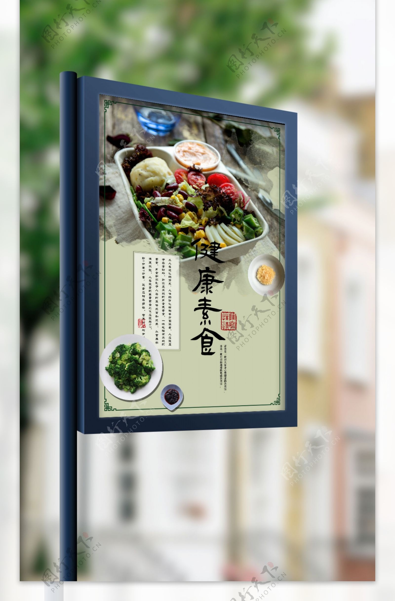 中国风素食健康海报