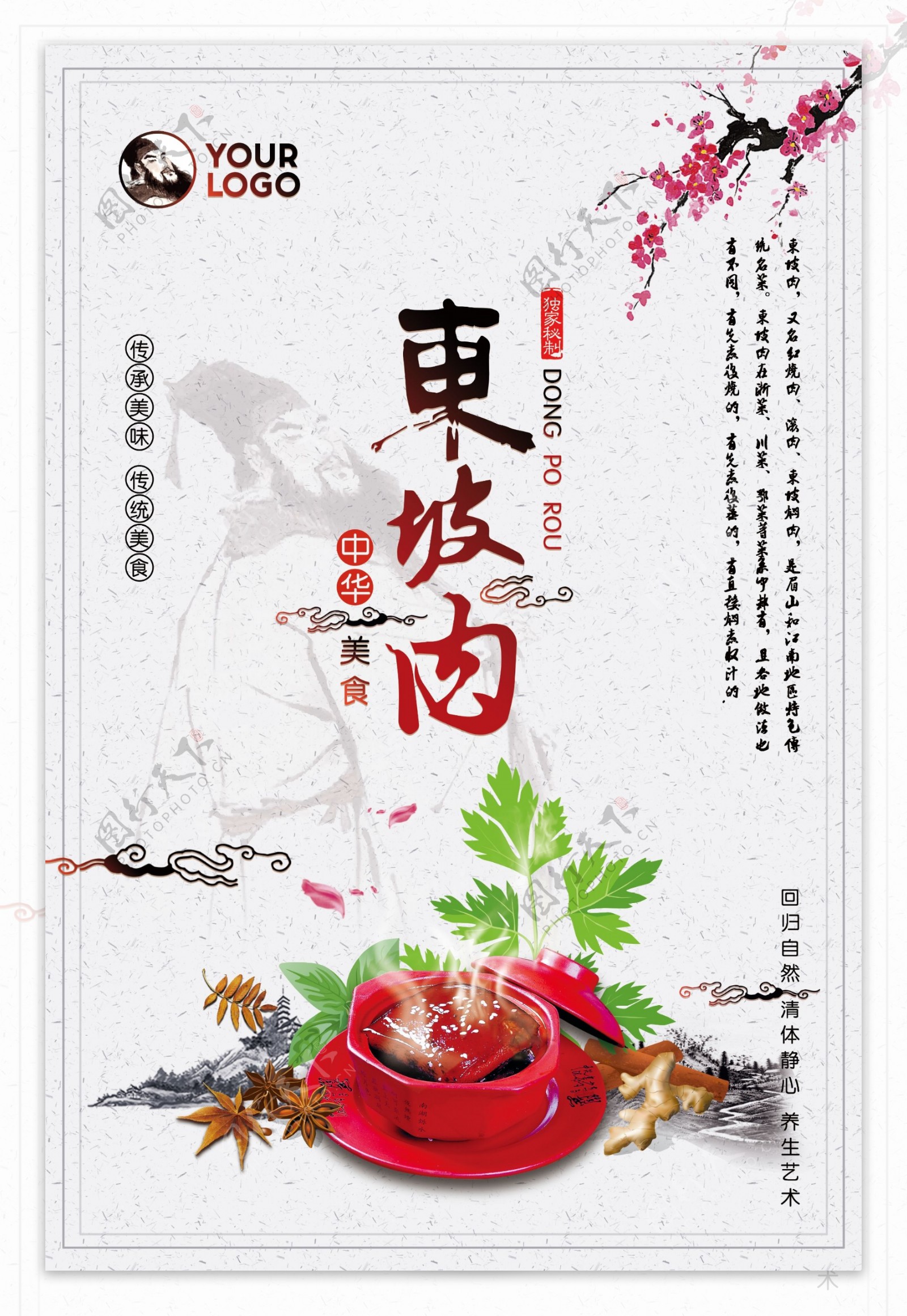 2017中国风白色东坡肉餐饮海报设计模板