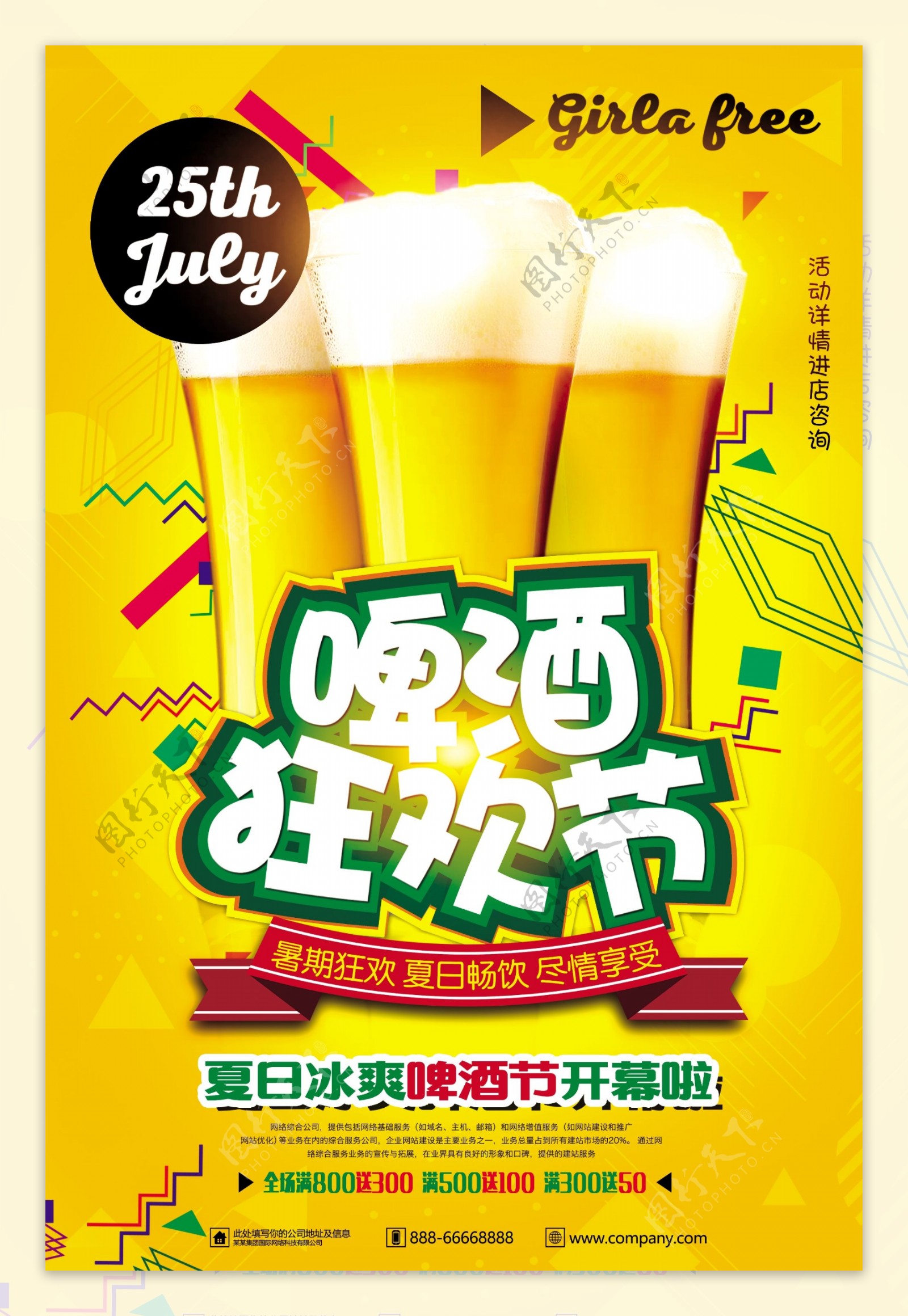 夏季啤酒节畅饮无限量畅饮海报