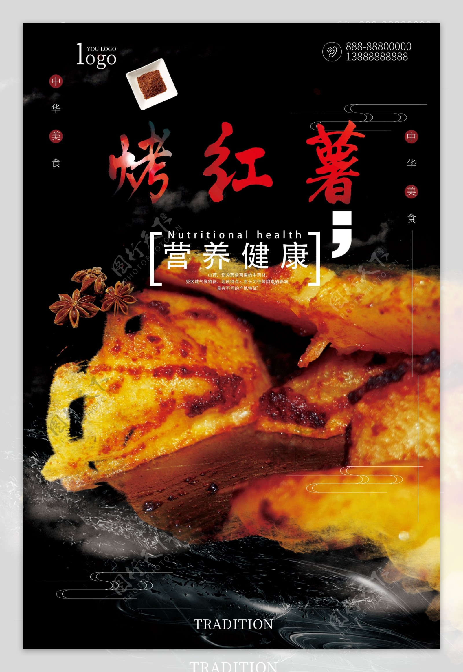 2017年设计烤红薯个性模板PSD海报