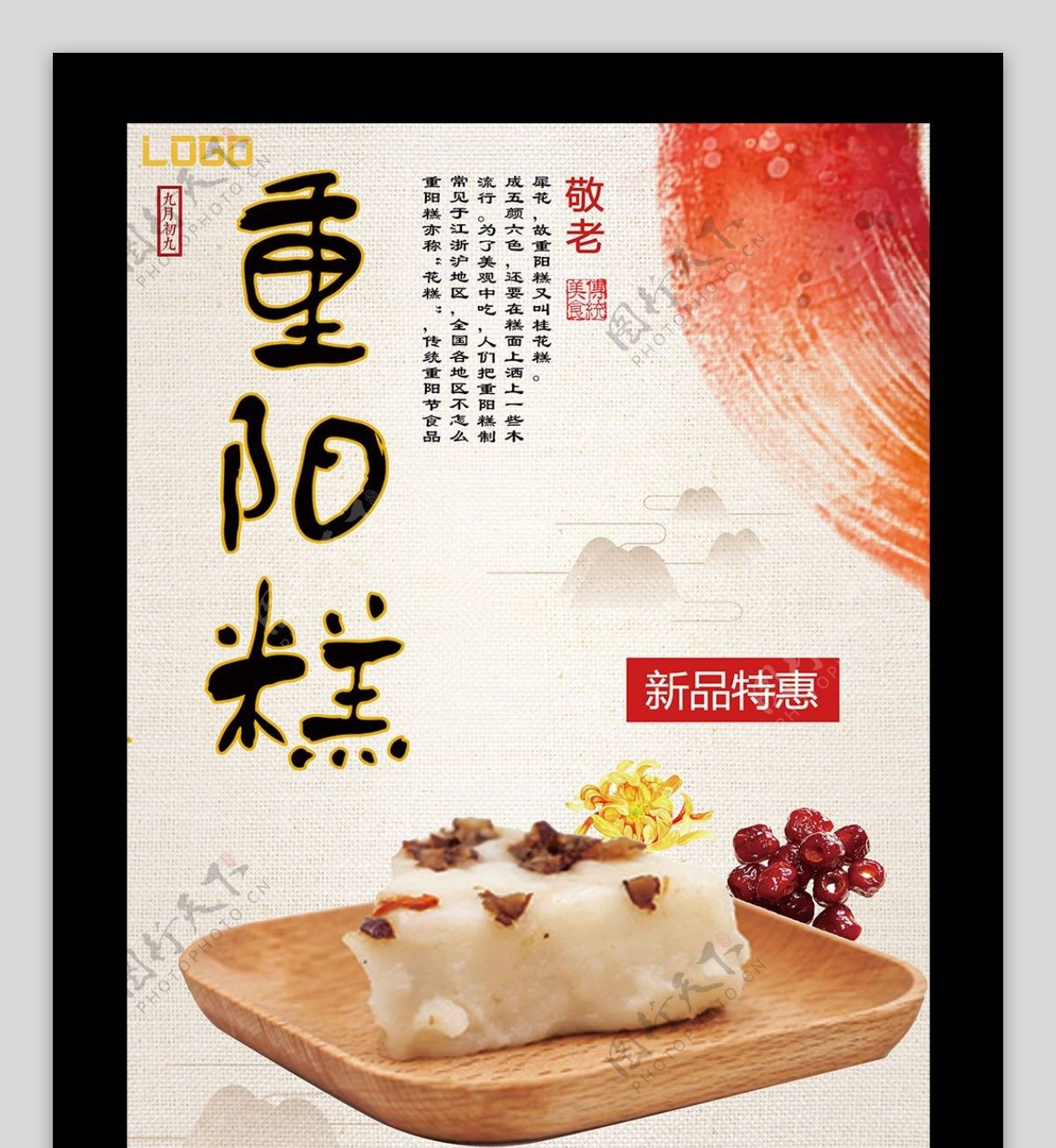 黄色背景中国风美味水果枇杷宣传海报