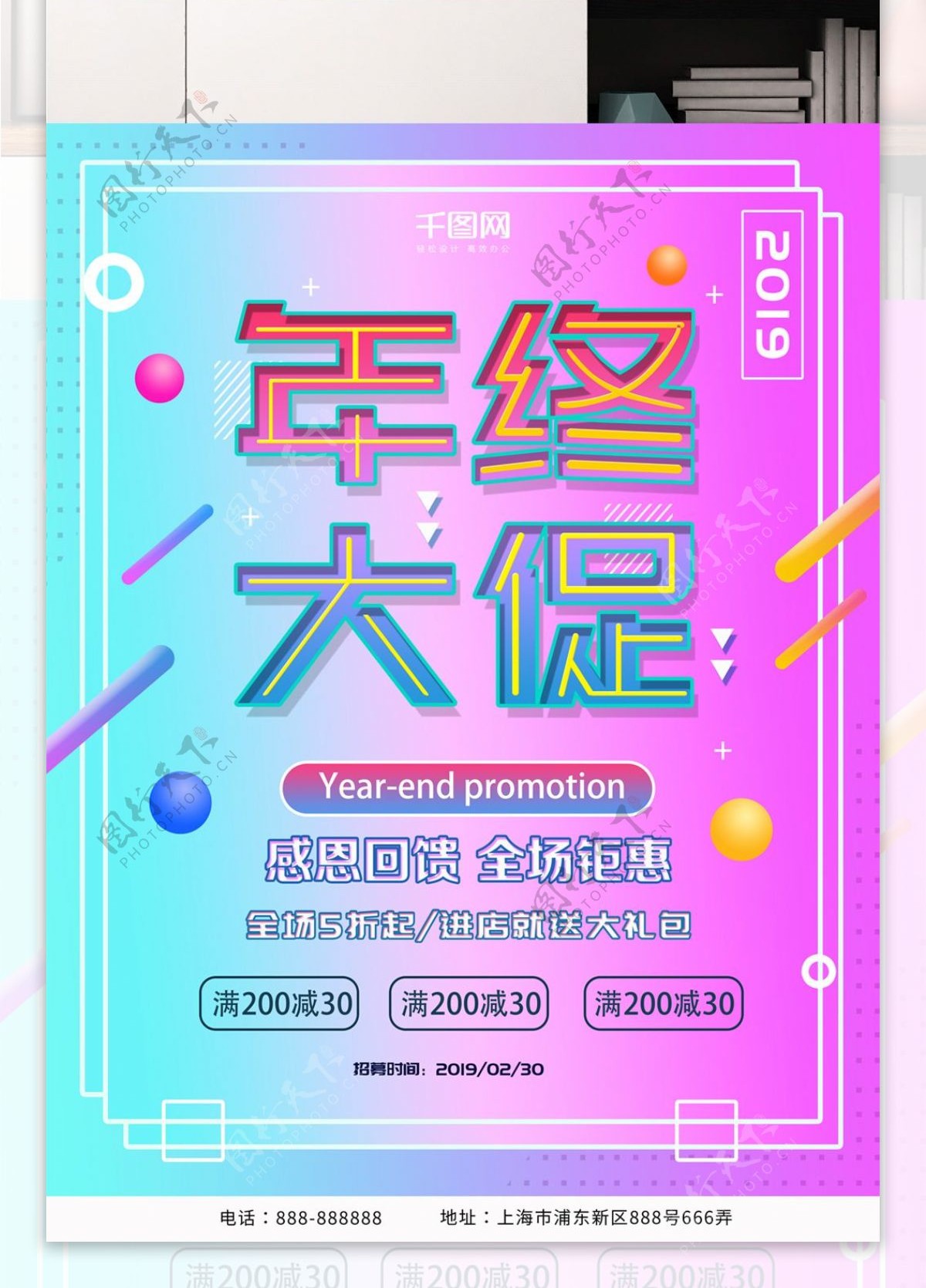 2019年终大促促销海报