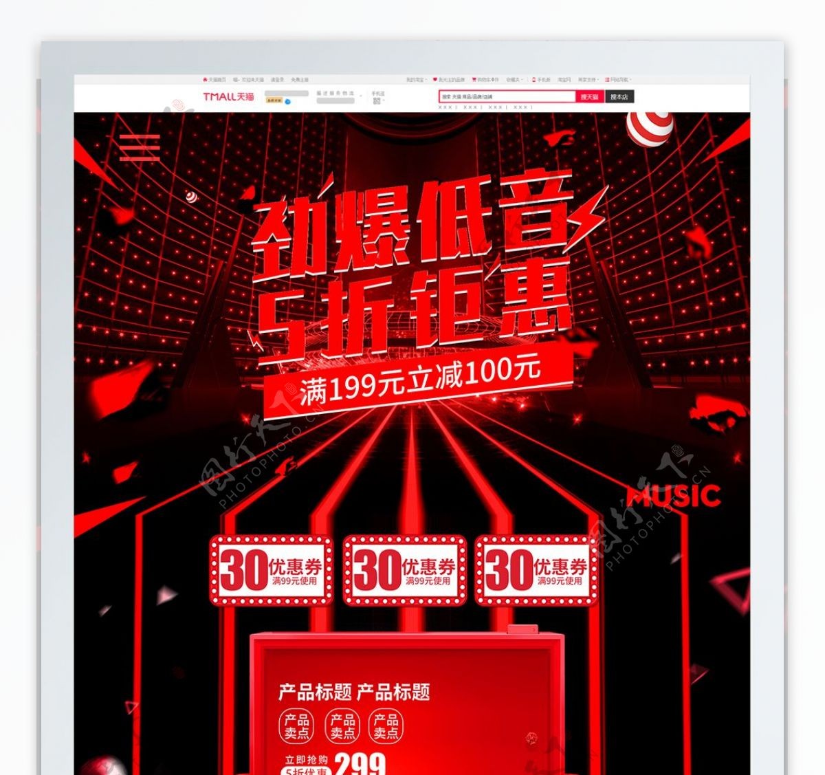 红色炫酷立体音响促销活动电商首页模板