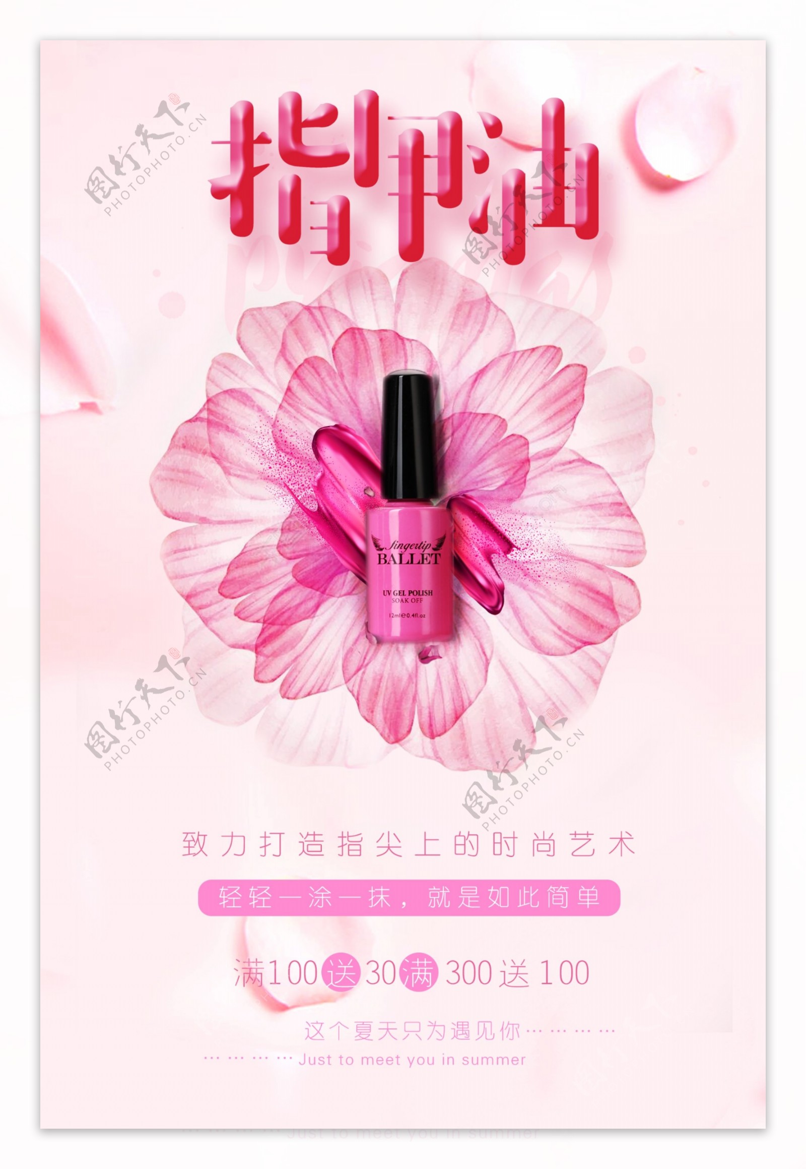2017粉红色指甲油海报设计美甲海报设计