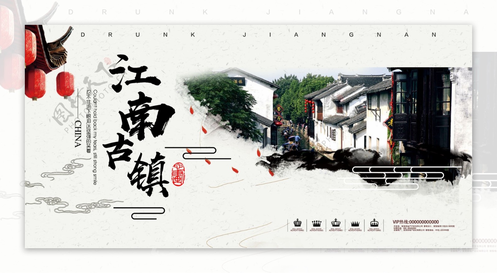 江南古镇旅行社旅游宣传海报设计