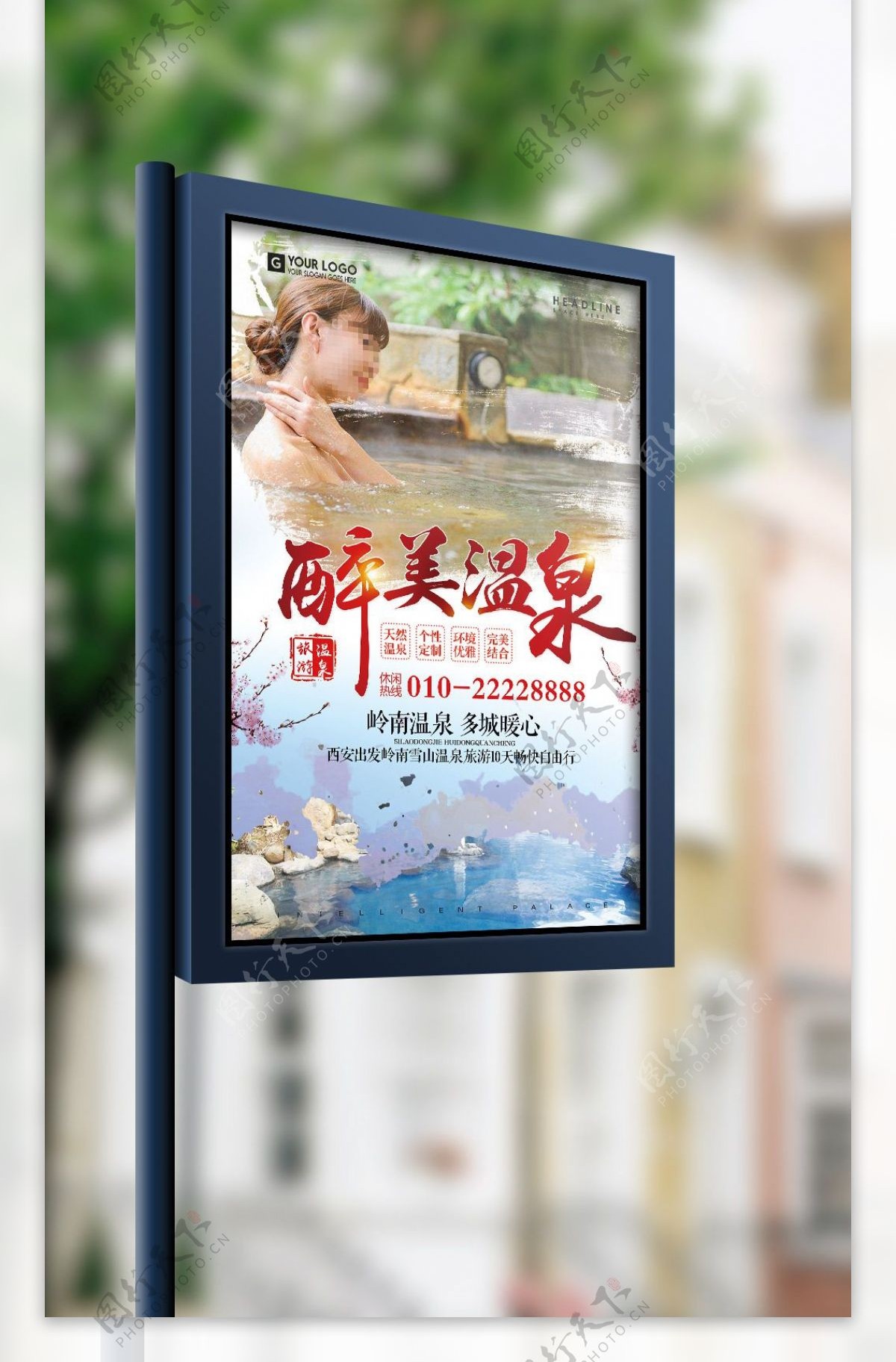2017年蓝色中国风大气旅游温泉海报