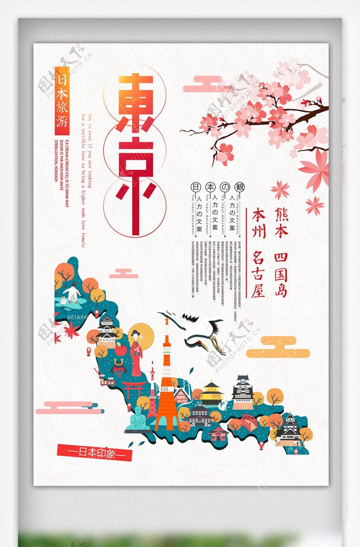 手绘日本东京旅游海报模板
