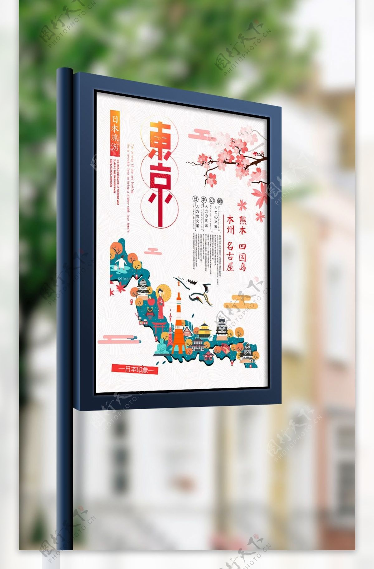手绘日本东京旅游海报模板