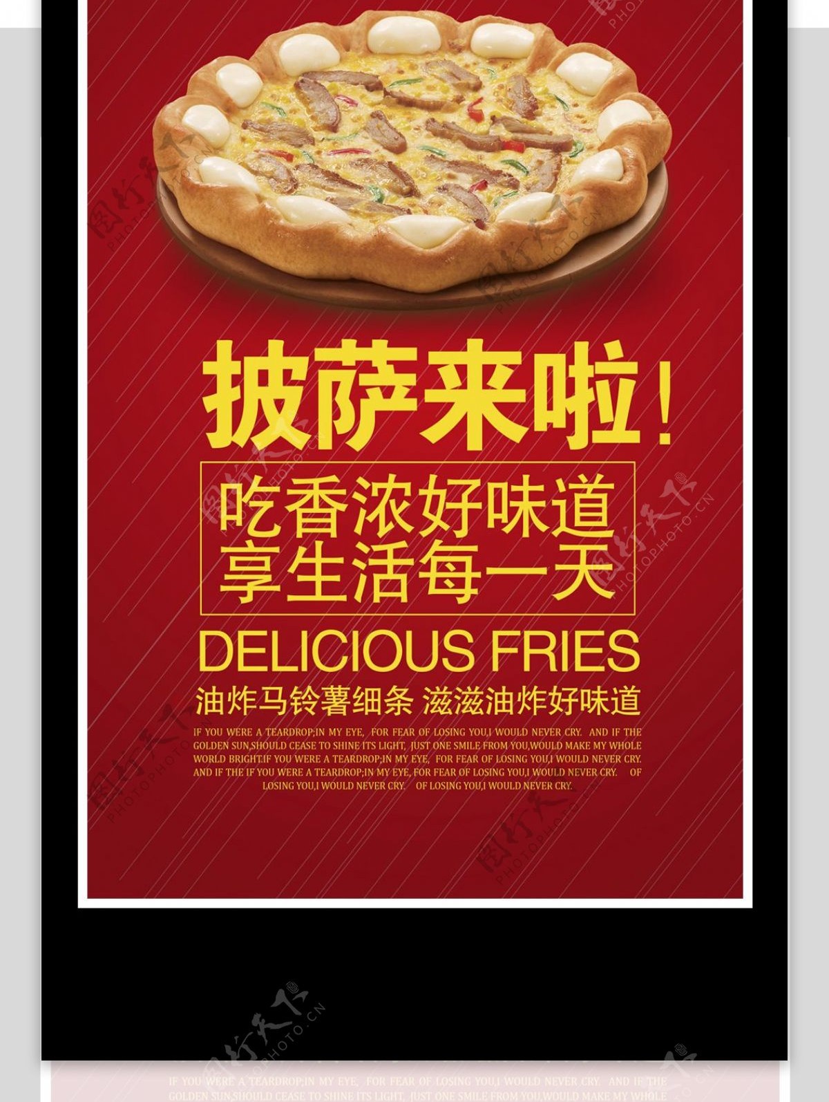 美味披萨促销海报设计
