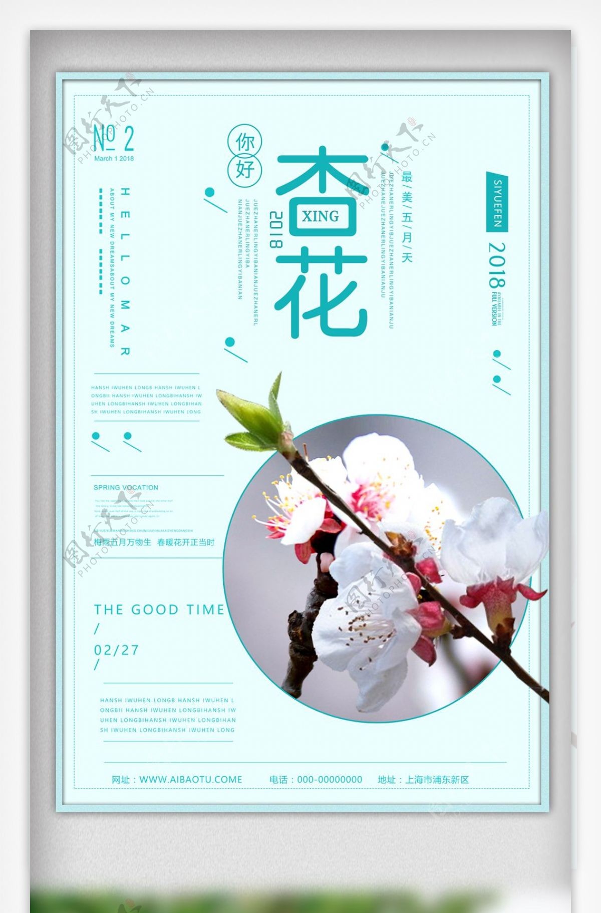 小清新杏花节旅游海报设计