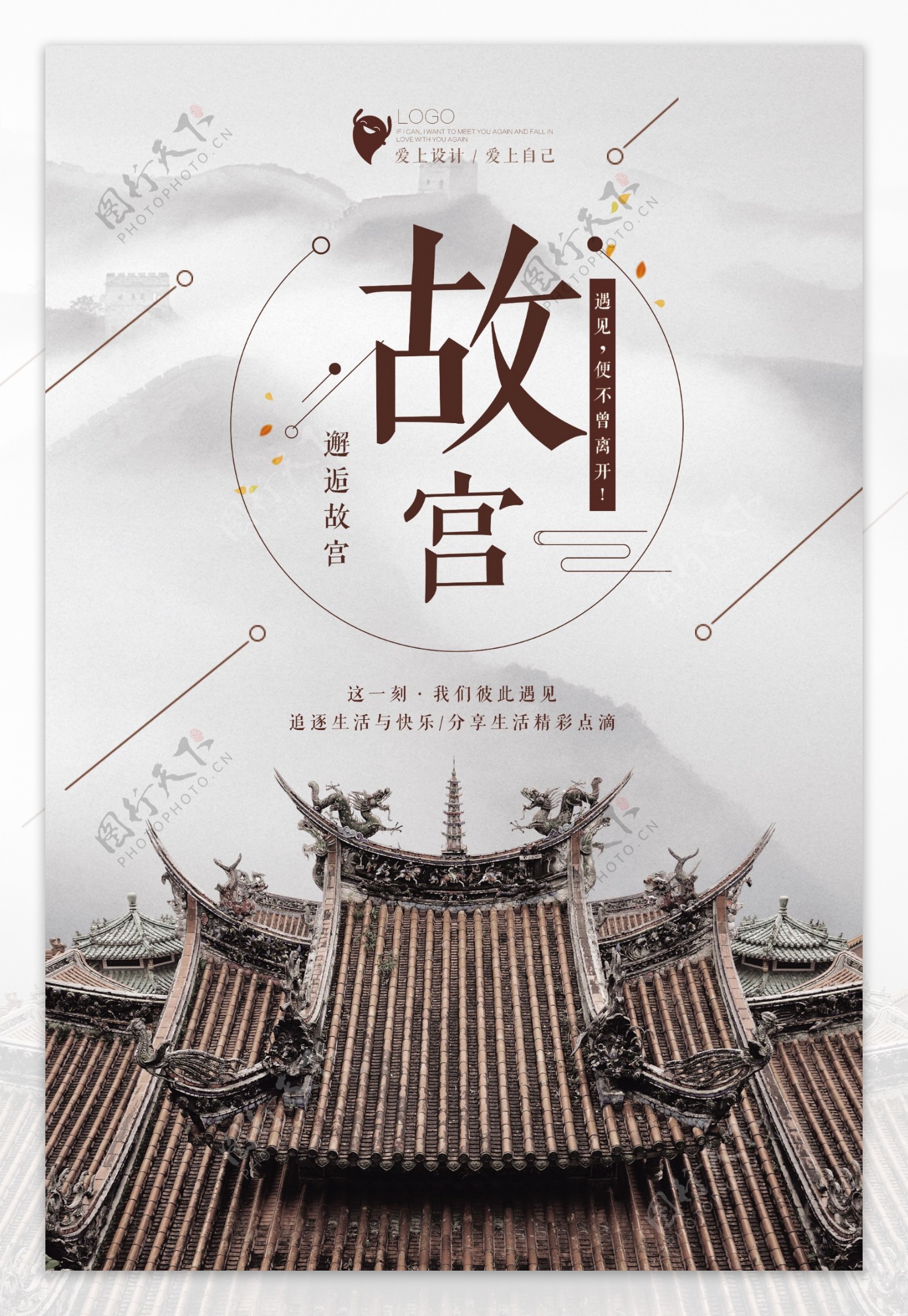 简洁中国风故宫海报设计