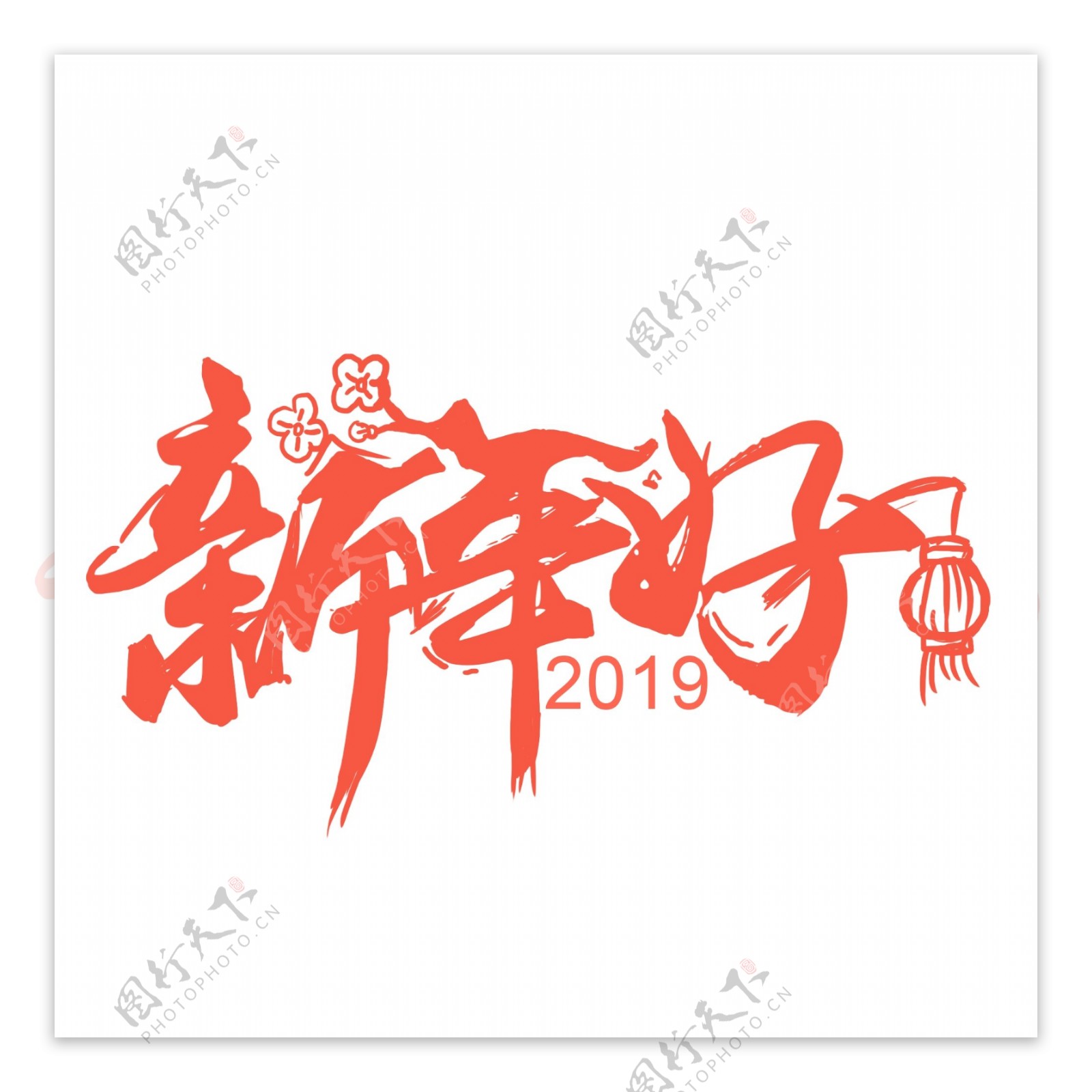 红色喜庆2019新年好可商用