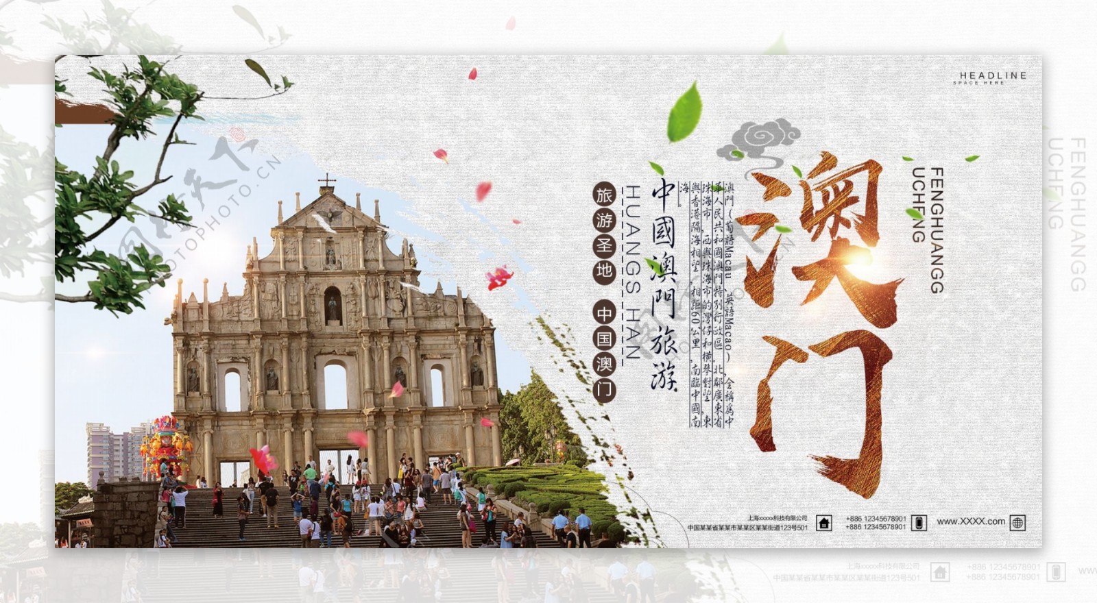 创意中国风澳门旅游宣传展板