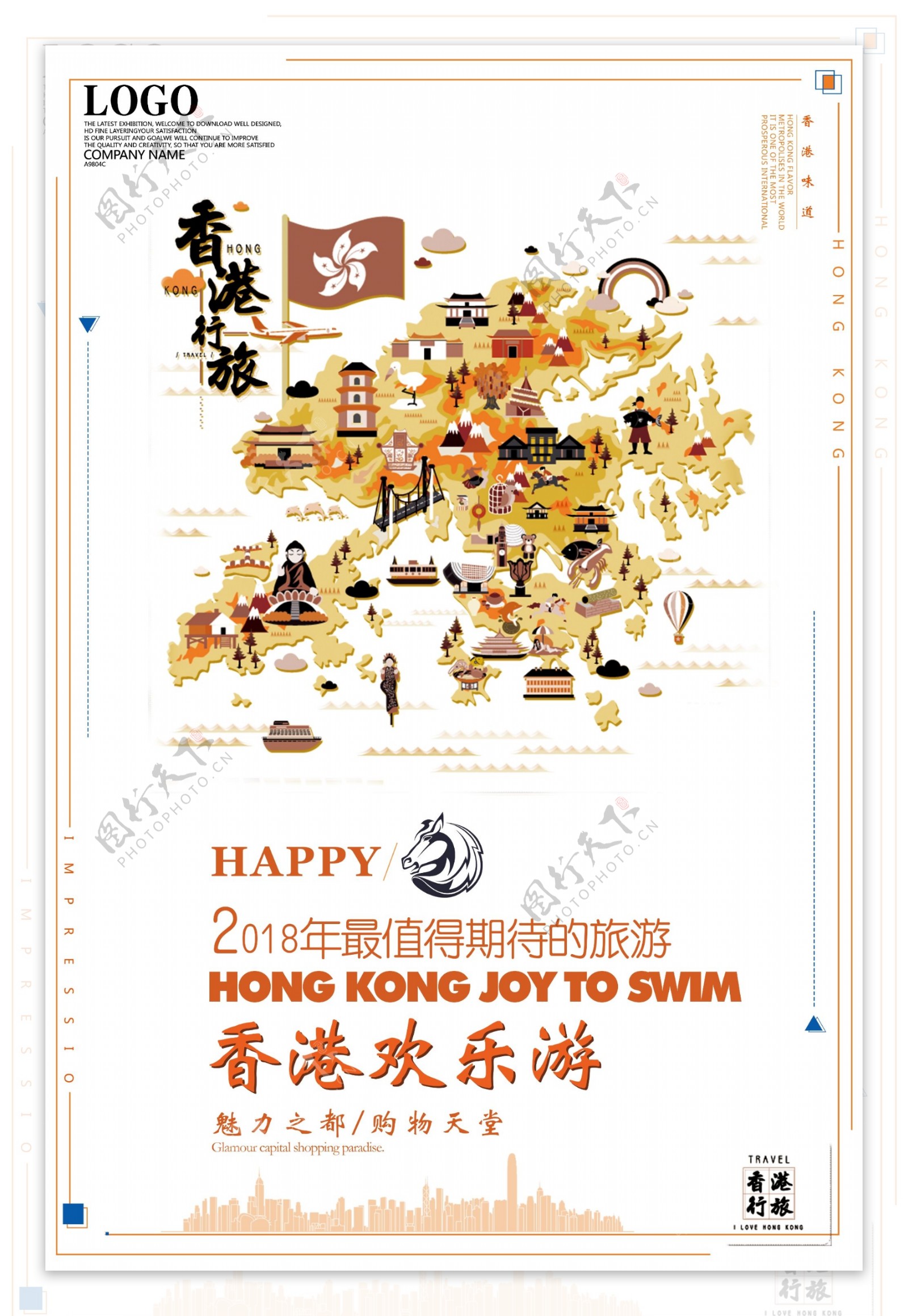 简约大气精美香港欢乐游创意海报设计