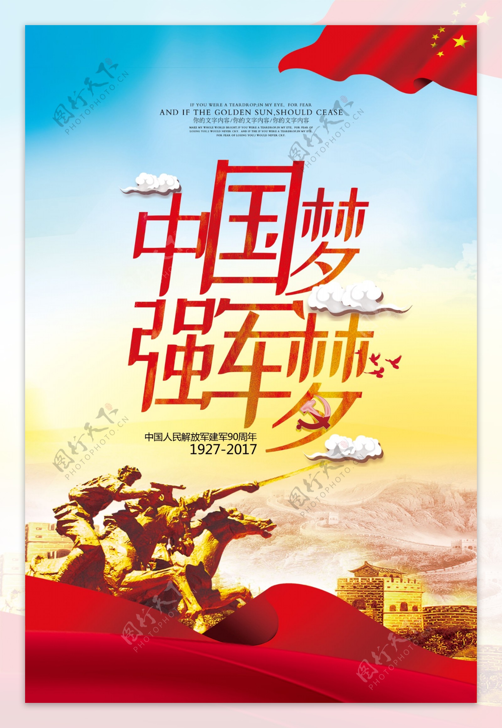 时尚大气中国梦宣传海报设计