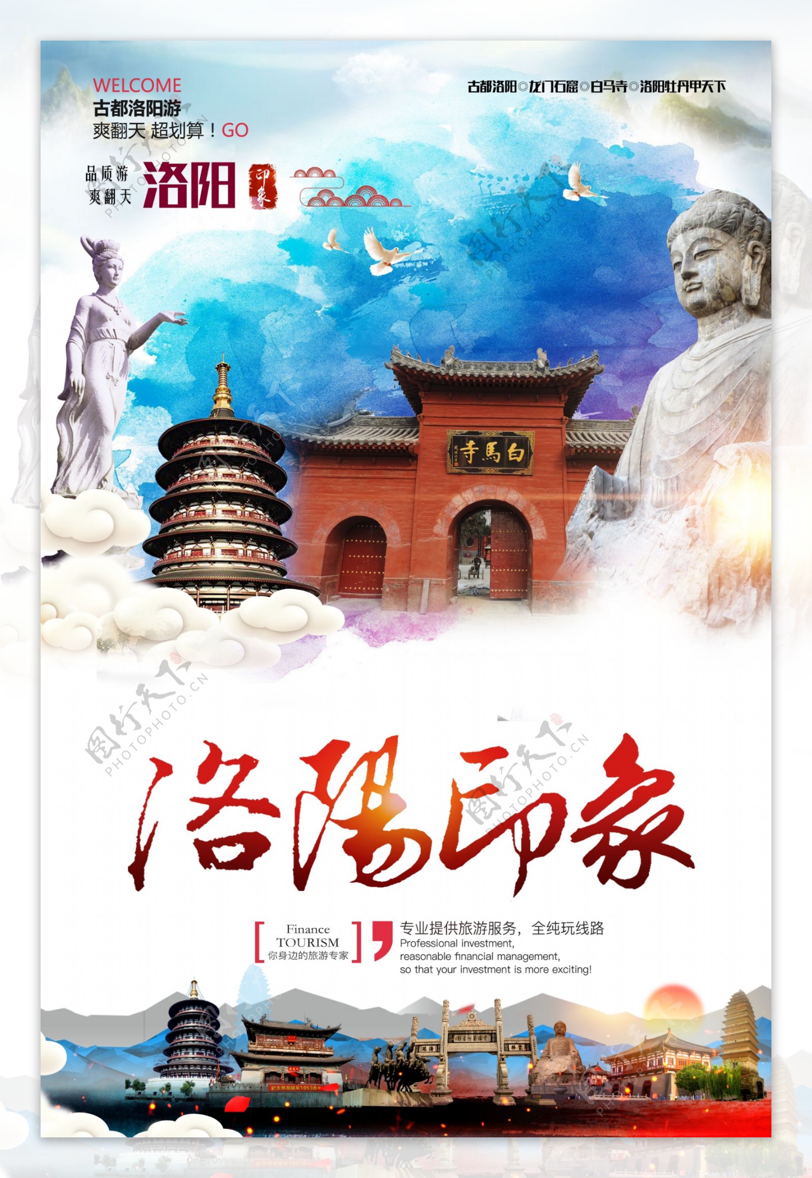 中国风洛阳旅游海报.psd