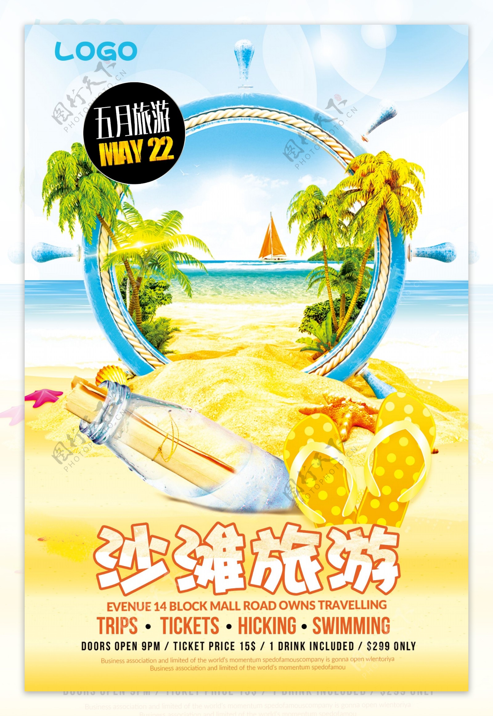 夏季海边沙滩旅游特惠促销海报