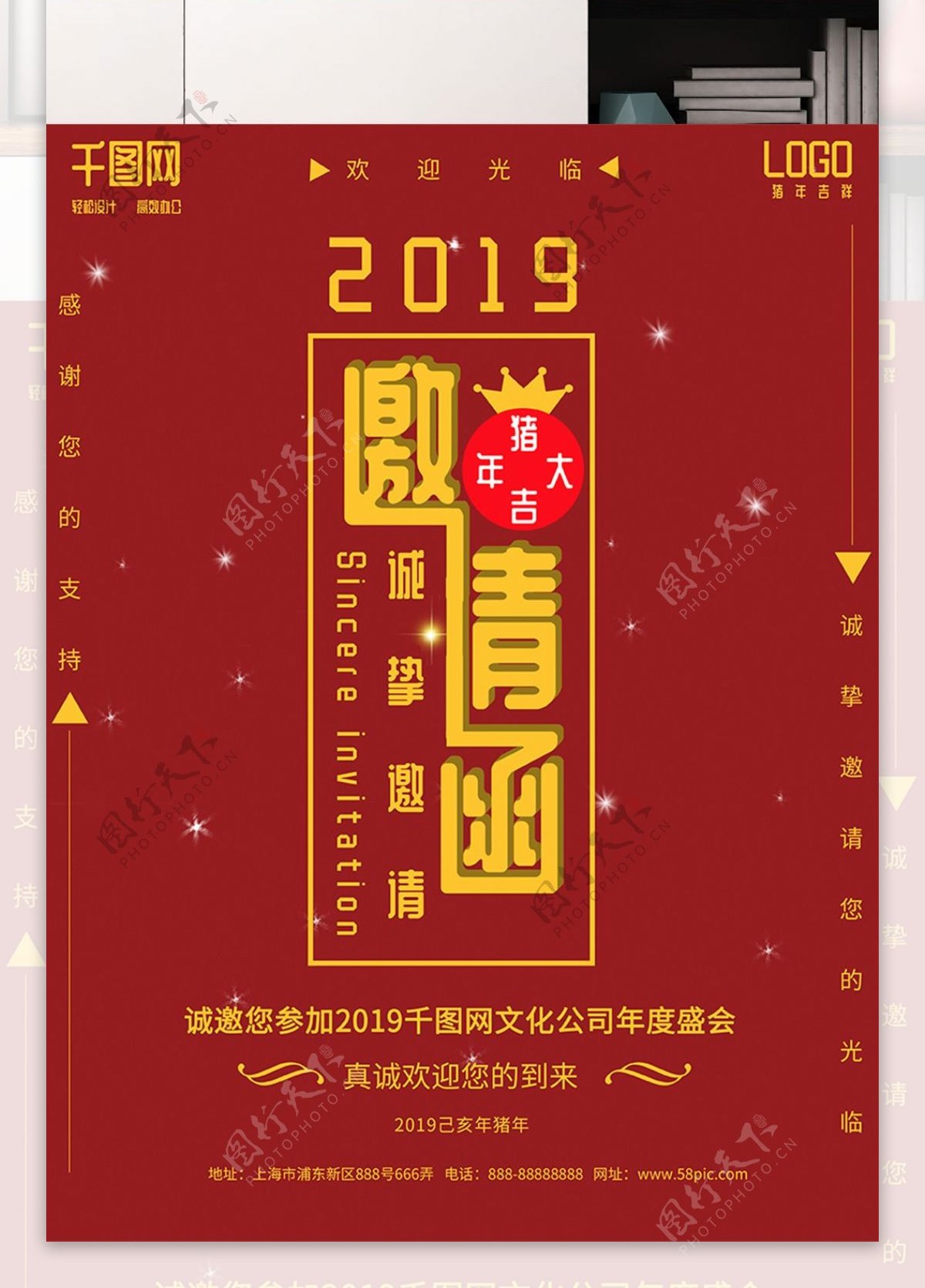 2019红色喜庆企业年会邀请函海报