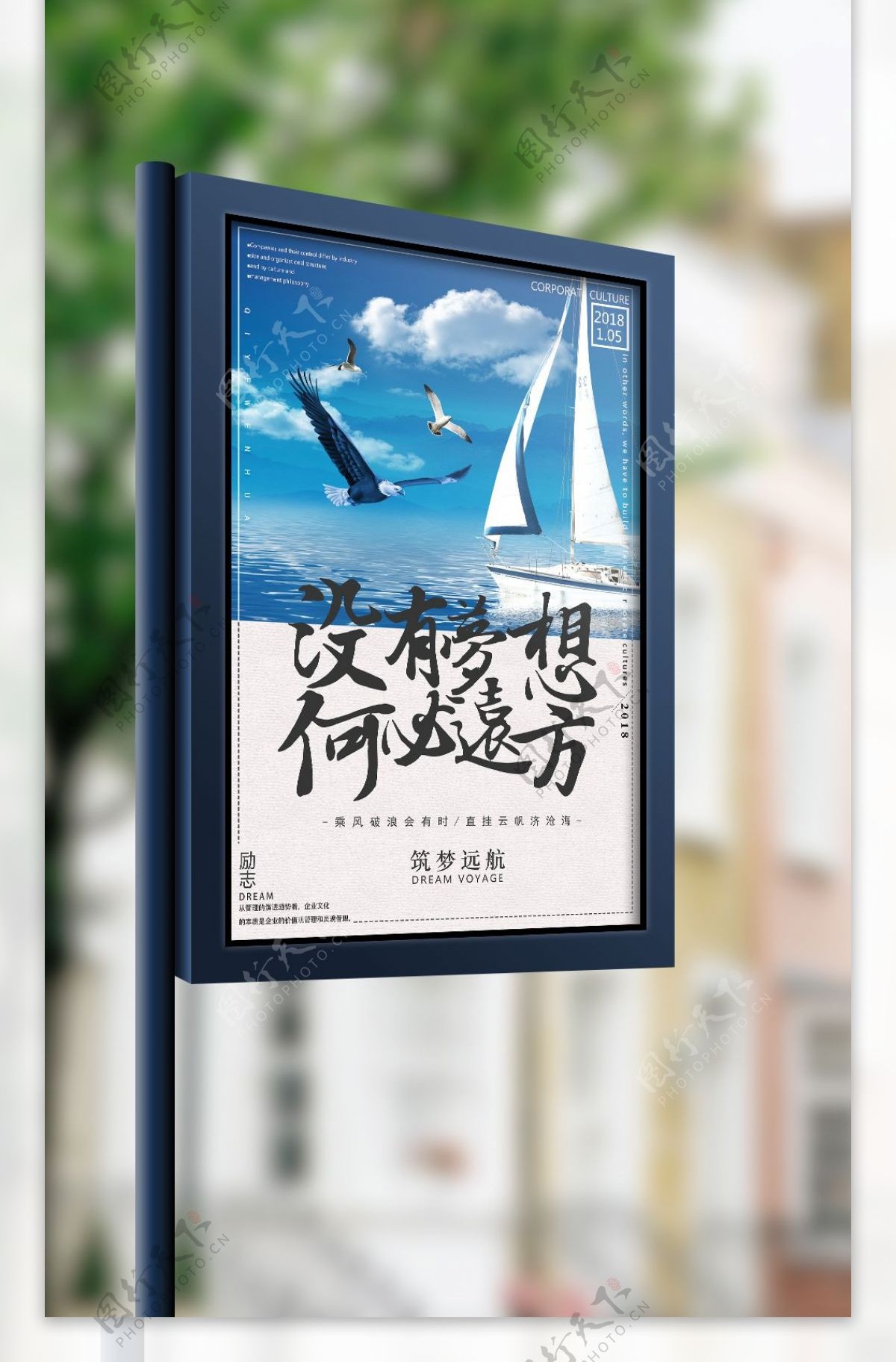 筑梦远航公司企业励志海报模板