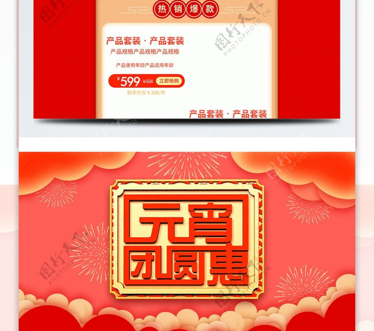 微立体红色喜庆元宵团圆惠电商淘宝首页模板