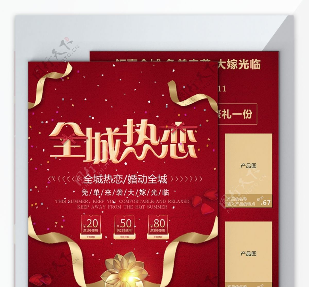 中国风红色大气新春婚庆促销DM单设计模板