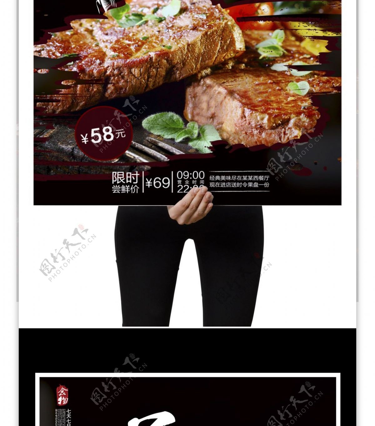 创意美味牛排美食宣传海报设计