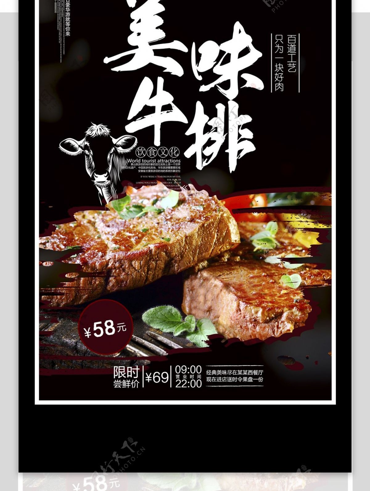 创意美味牛排美食宣传海报设计