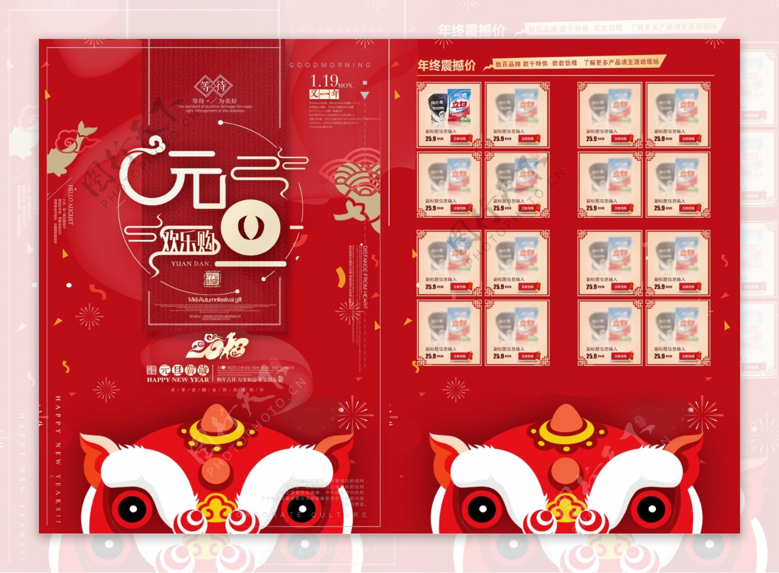 创意中国风元旦欢乐购商场超市传单模板