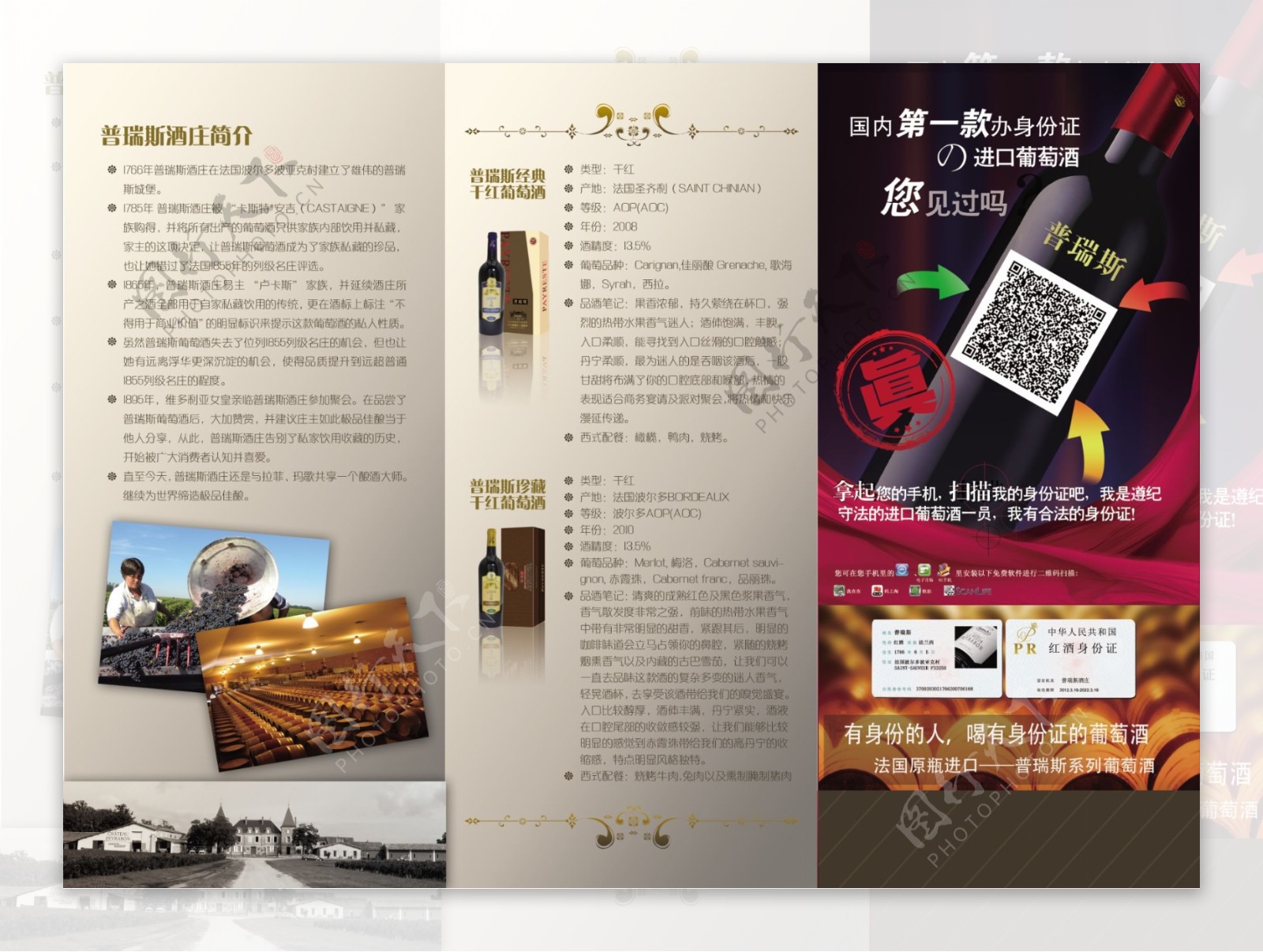 葡萄酒三折页设计高档质感品质